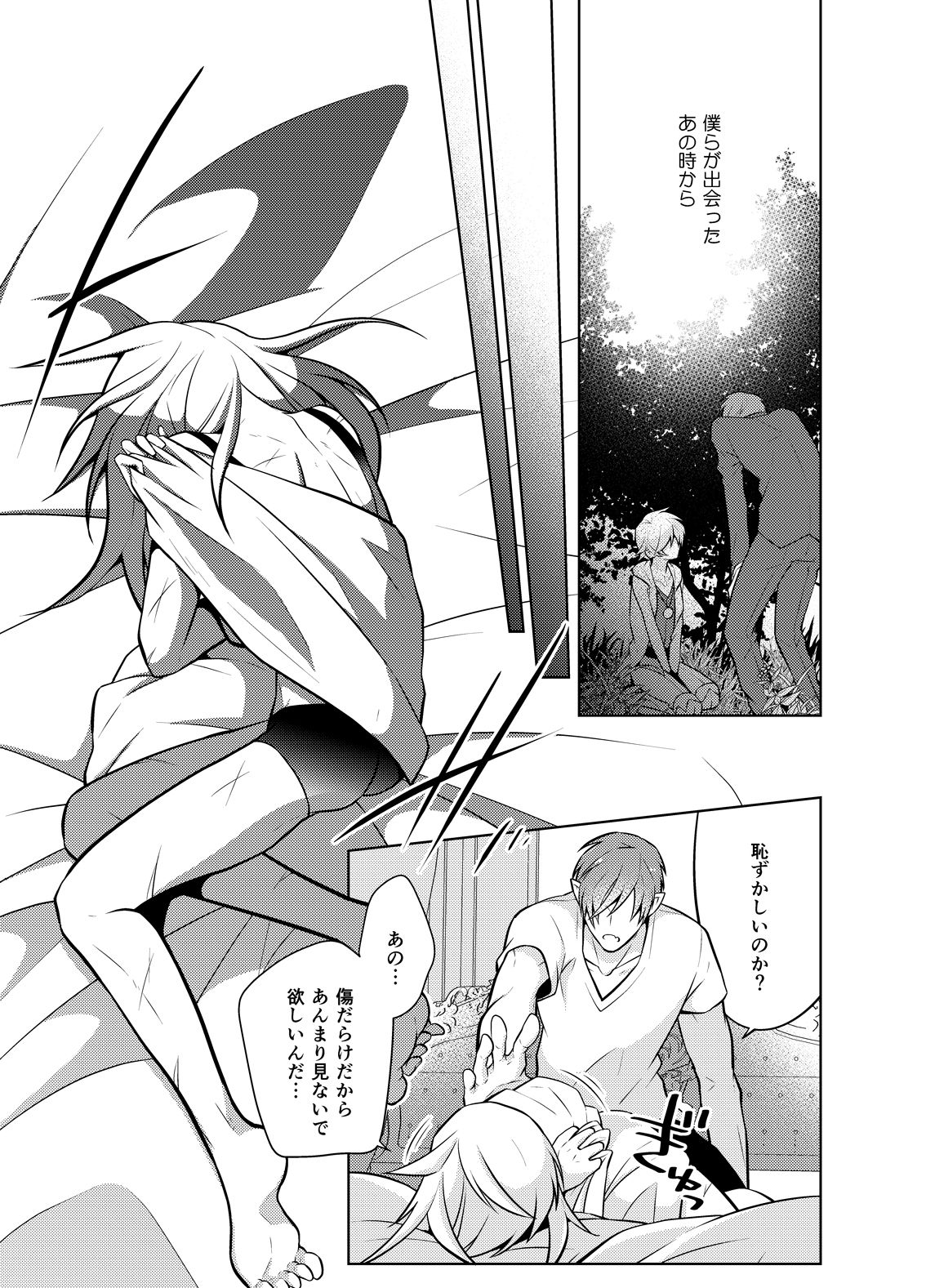 [Peeping Phantom] Metora re Yuusha to Maou to Kizu [Digital] page 11 full