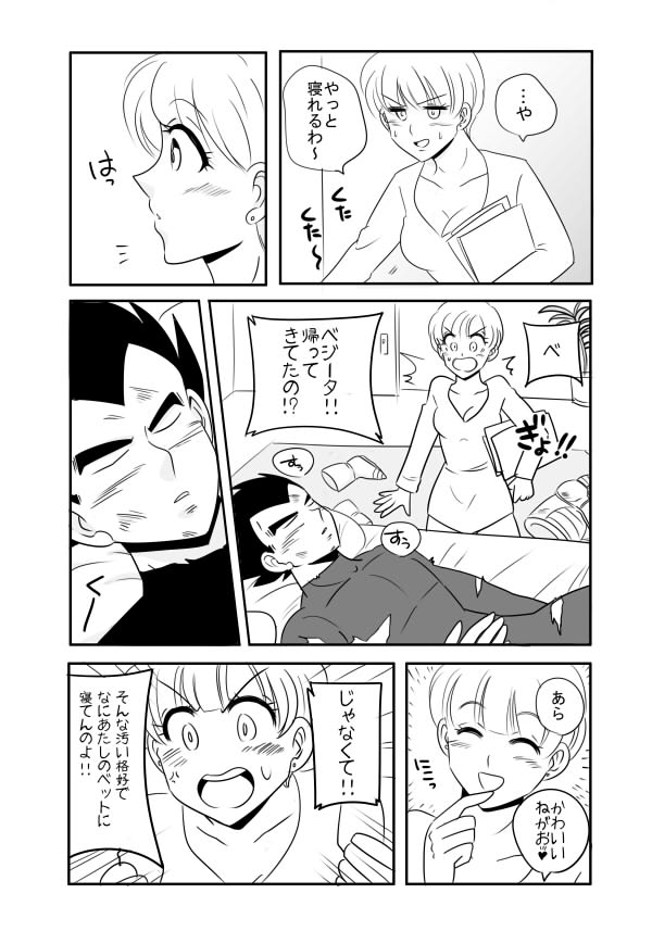 [Peso Gin] Vegeta x Bulma (Dragon Ball Z) page 2 full