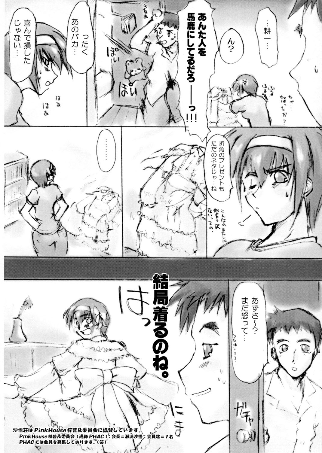 (C58) [Sago-Jou (Seura Isago)] Catalpa's Catalysis (Kizuato) page 21 full