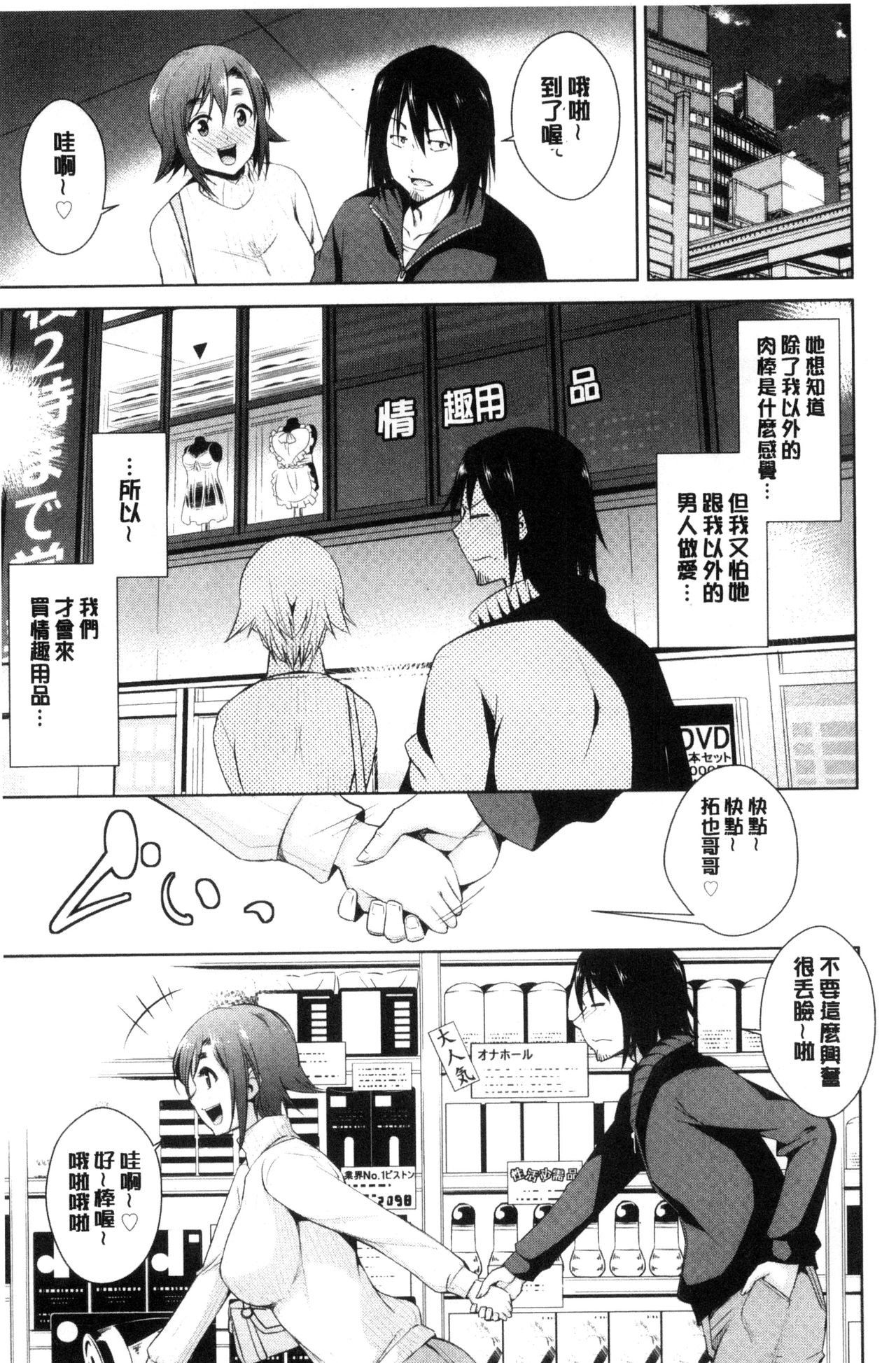 [Dekosen Takuji] Tomodachix | 朋友之間的淫事 [Chinese] page 49 full