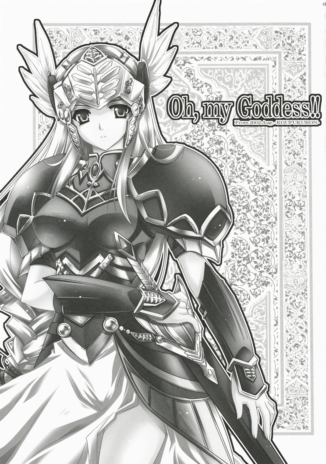 (C72) [Przm Star (Kamishiro Midorimaru, QuanXing)] Brightness of The Sword (Valkyrie Profile 2) [English] {Slayerjammer} page 39 full