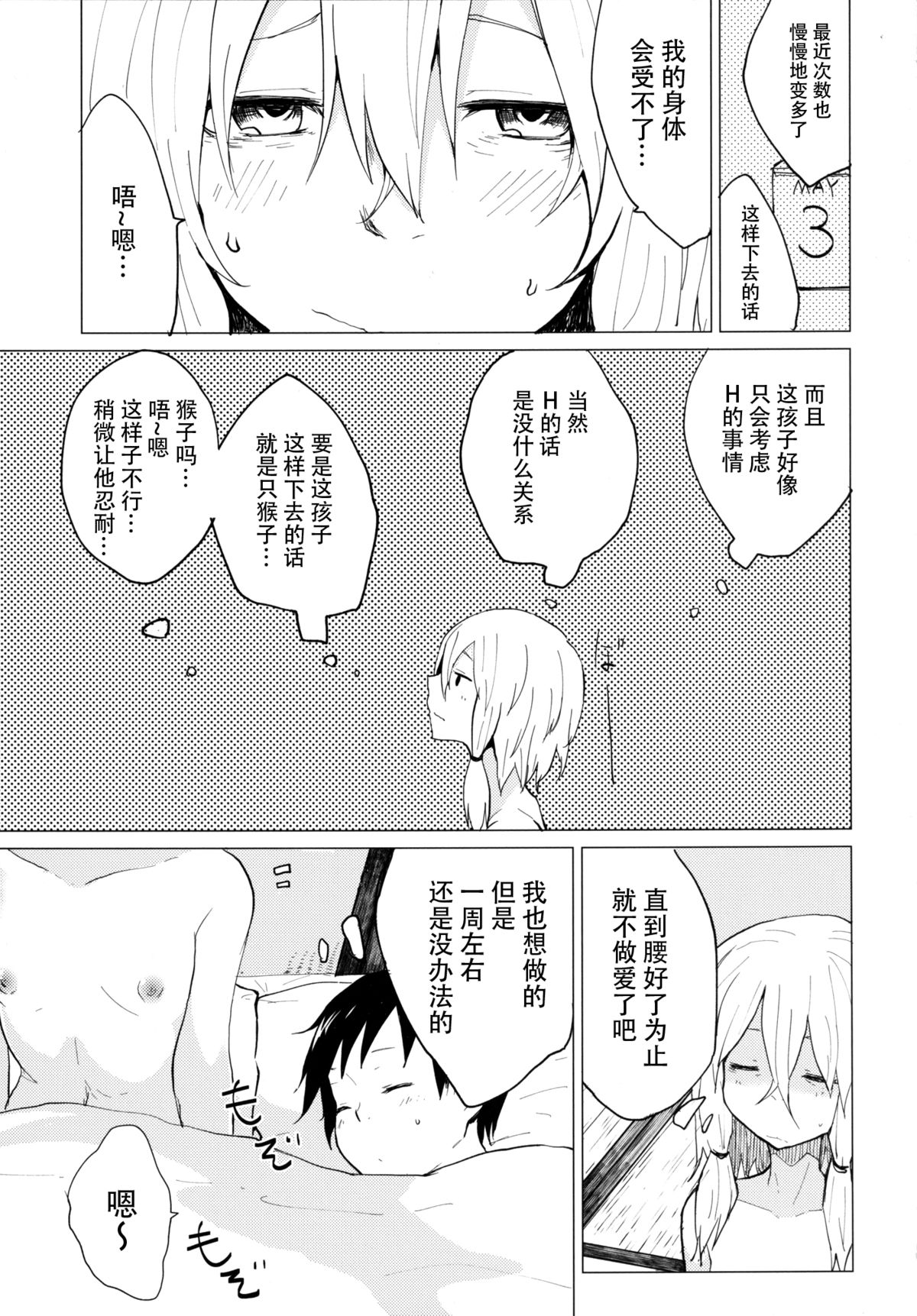 [100yenMoFA (Mirino)] Sukoshi wa Gaman Shinasai! Suwa Shota Bangaihen 2 (Touhou Project) [Chinese] [脸肿汉化组] [Digital] page 5 full