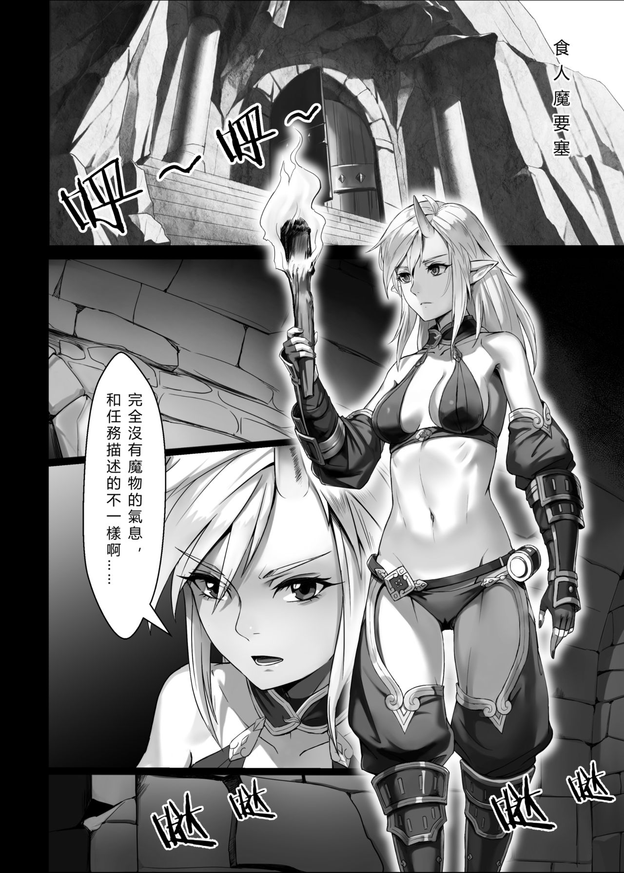 [Seikei Doujin (Yan)] Toubatsu Note Orc Leader Hen | 討伐筆記 食人魔領主篇 [Chinese] [Digital] page 4 full