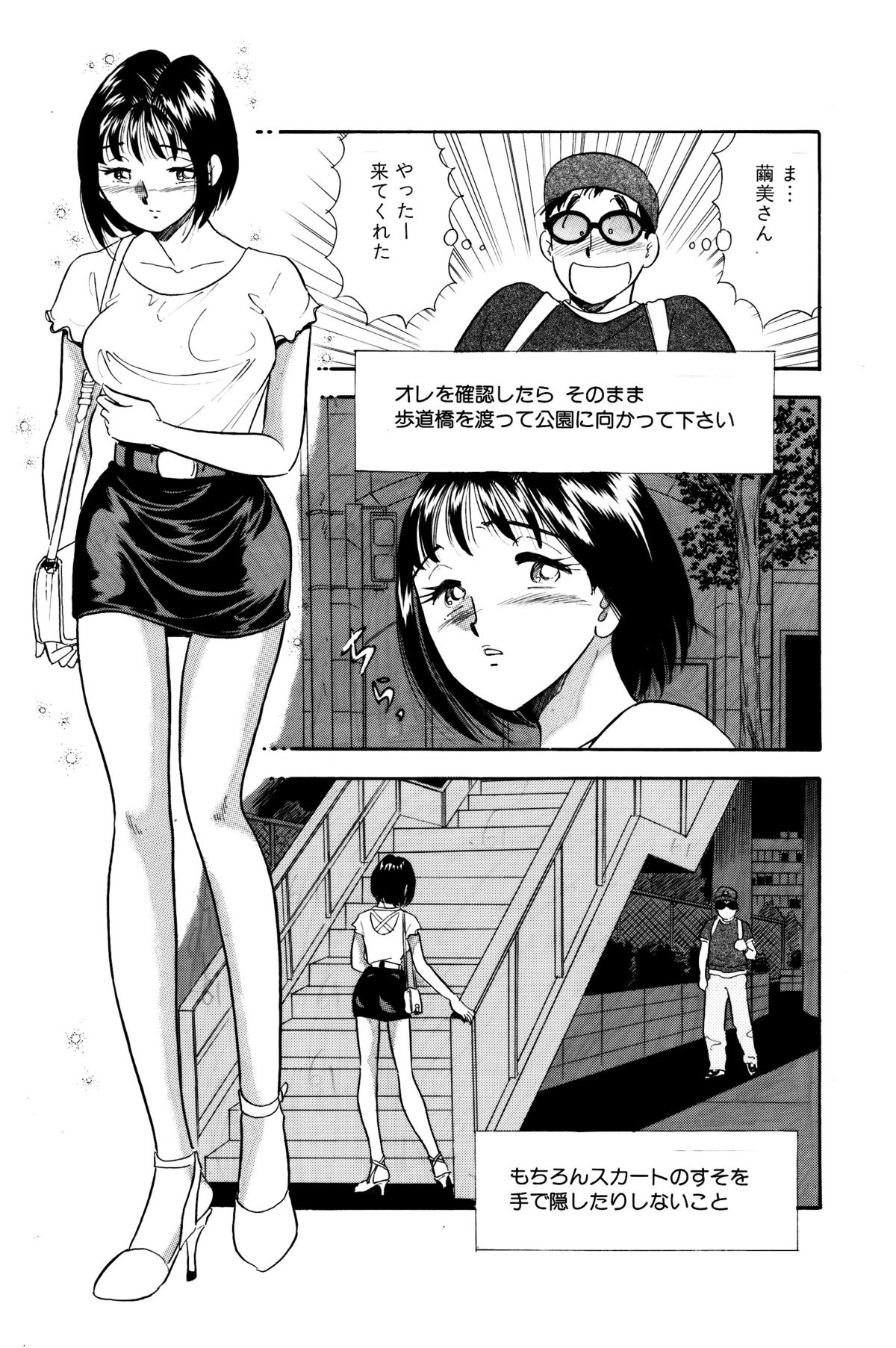 [Marumi Kikaku] Himitsu Duma2 page 9 full