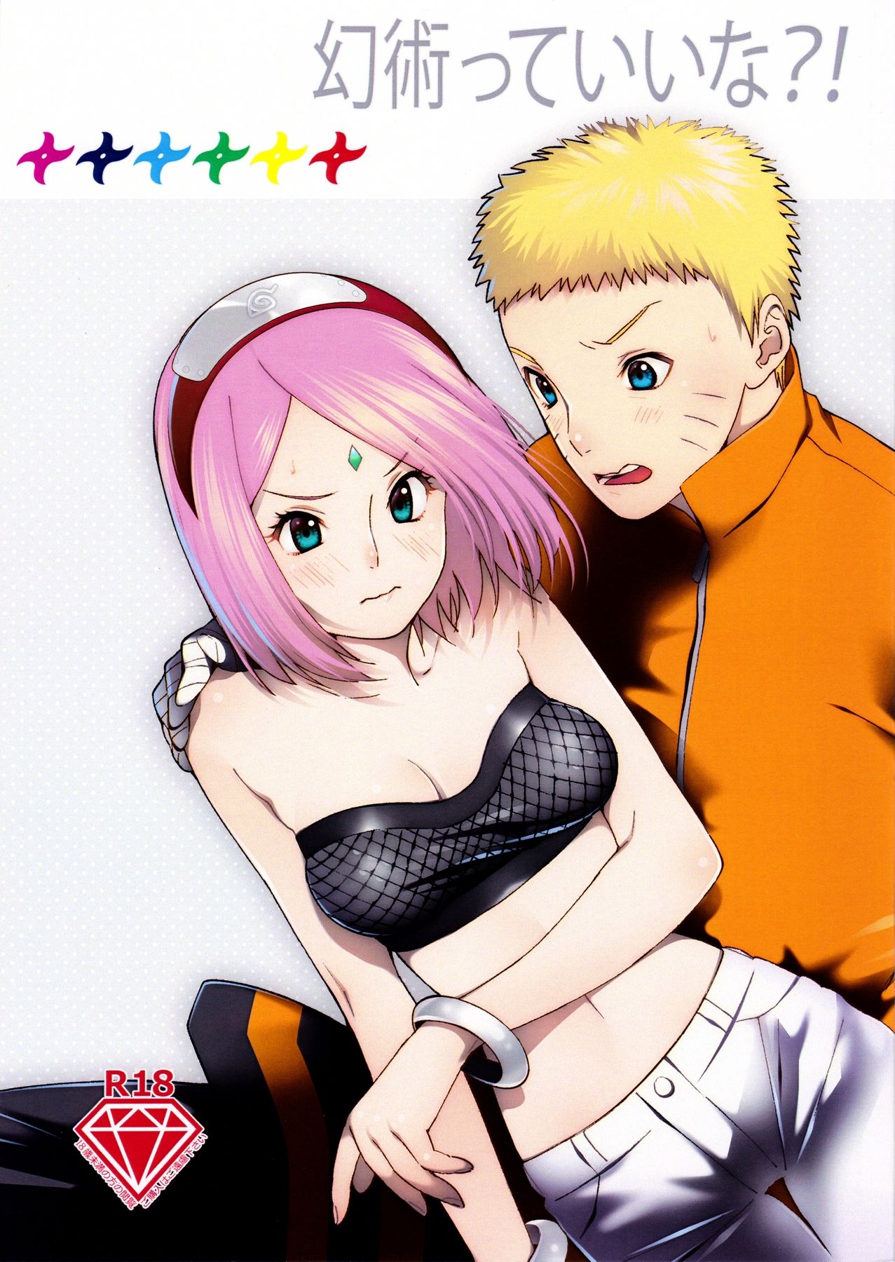 (Oshinobi Date) [S-FLAKE (Yukimitsu] Genjutsu tte Iina?! (Naruto) page 1 full