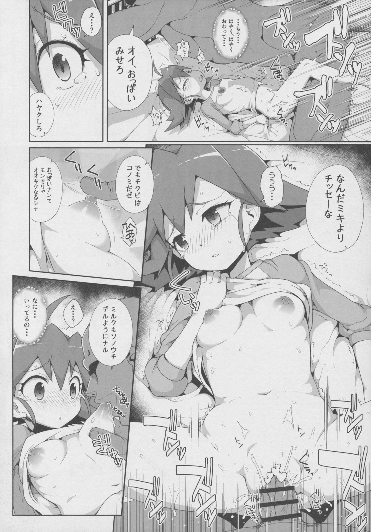 (C90) [WICKED HEART (ZooTAN)] Come On! Dance XXX (Brave Beats) page 9 full