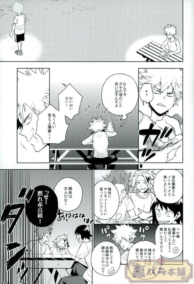 (C90) [CP! (Kisa)] Heikousenjou no Boys Foot <Zenpen> (Boku no Hero Academia) page 6 full