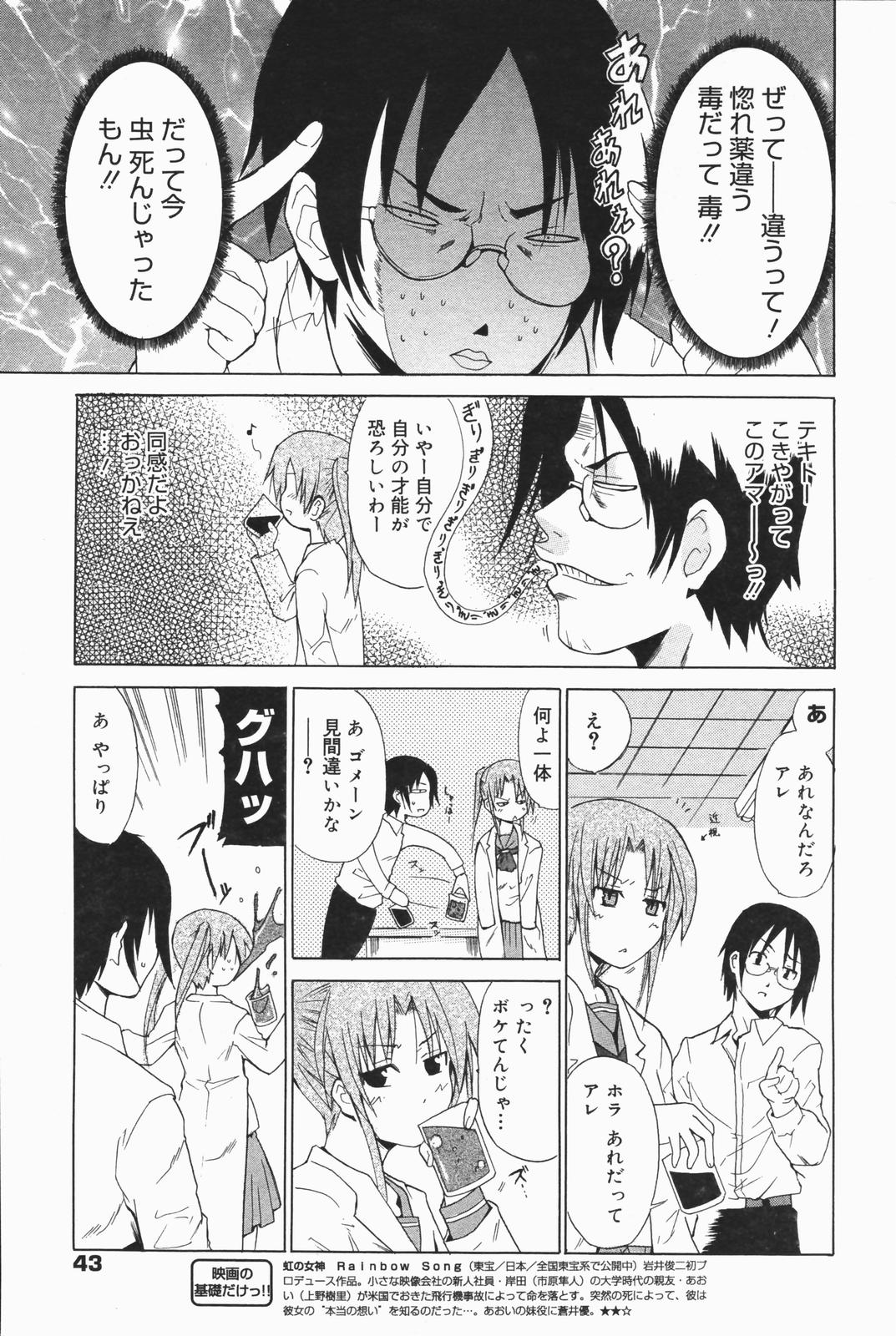 Manga Bangaichi 2007-01 page 43 full