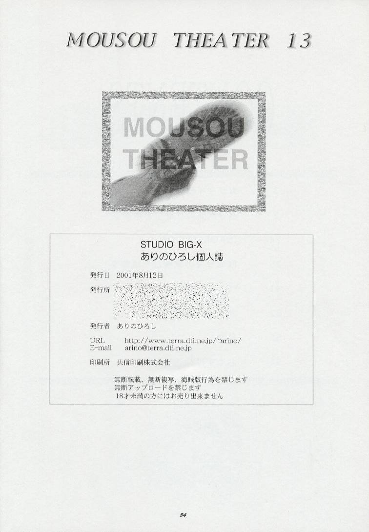 [Studio BIG-X (Arino Hiroshi)] Mousou Theater 13 (Sister Princess, Chobits) page 53 full