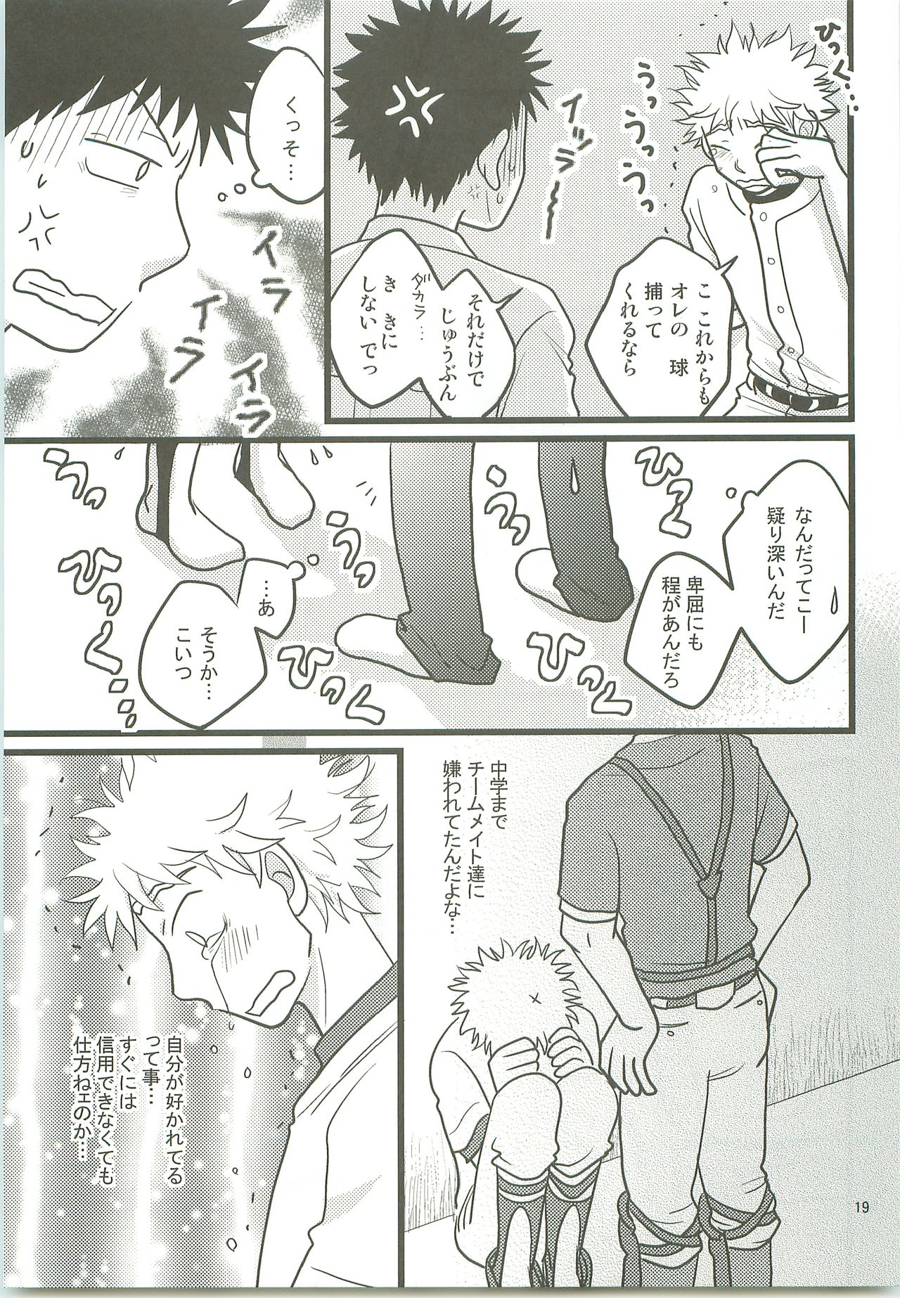 [SG (naoko)] Misshiri MihAbe Mamire (Ookiku Furikabutte) [2010-05-03] page 18 full