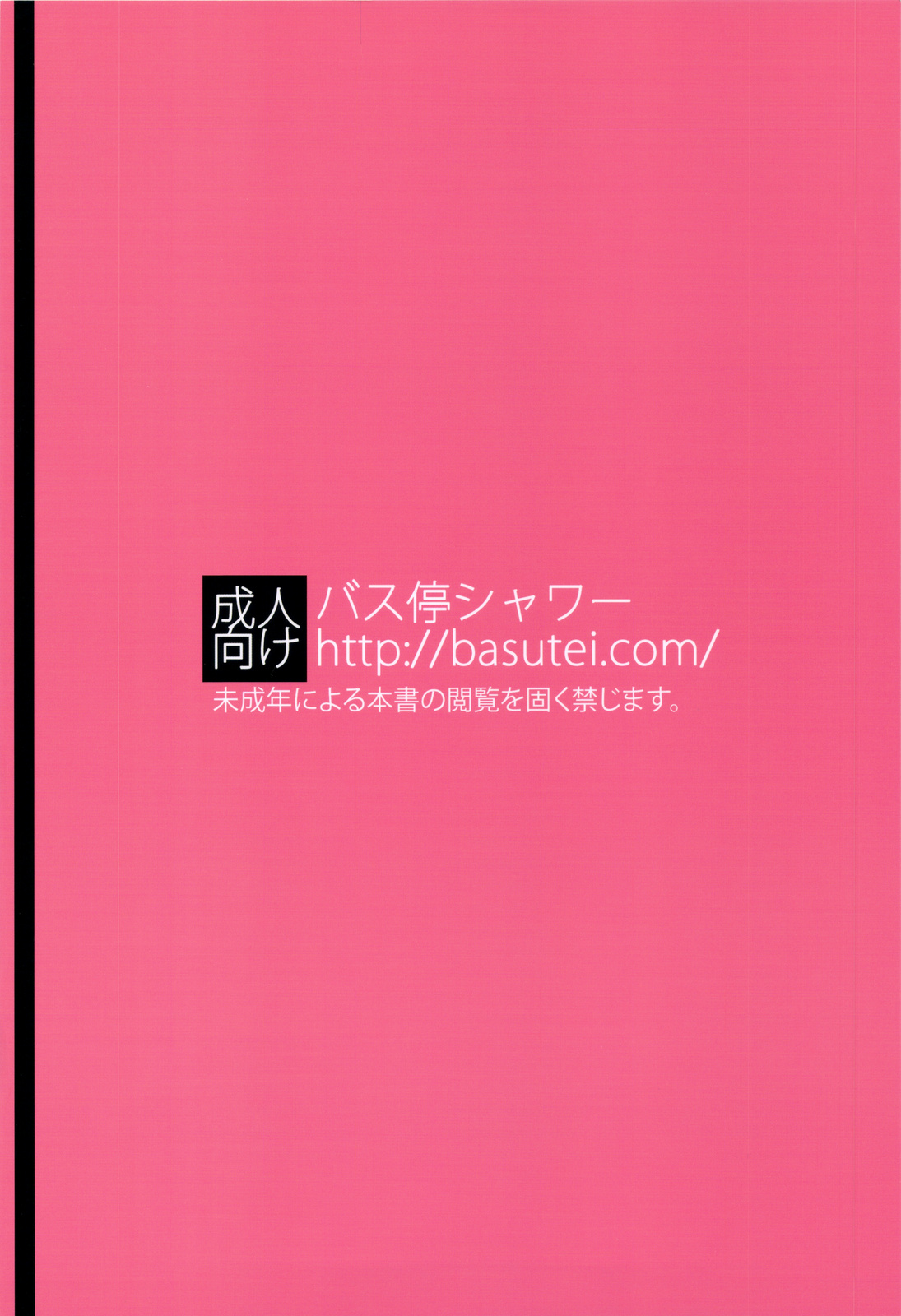 (C77) [Basutei Shower (Katsurai Yoshiaki)] OVER-UPPER Saten Ruiko BAD (Toaru Kagaku no Railgun) [English] [Hitsuyou] page 28 full