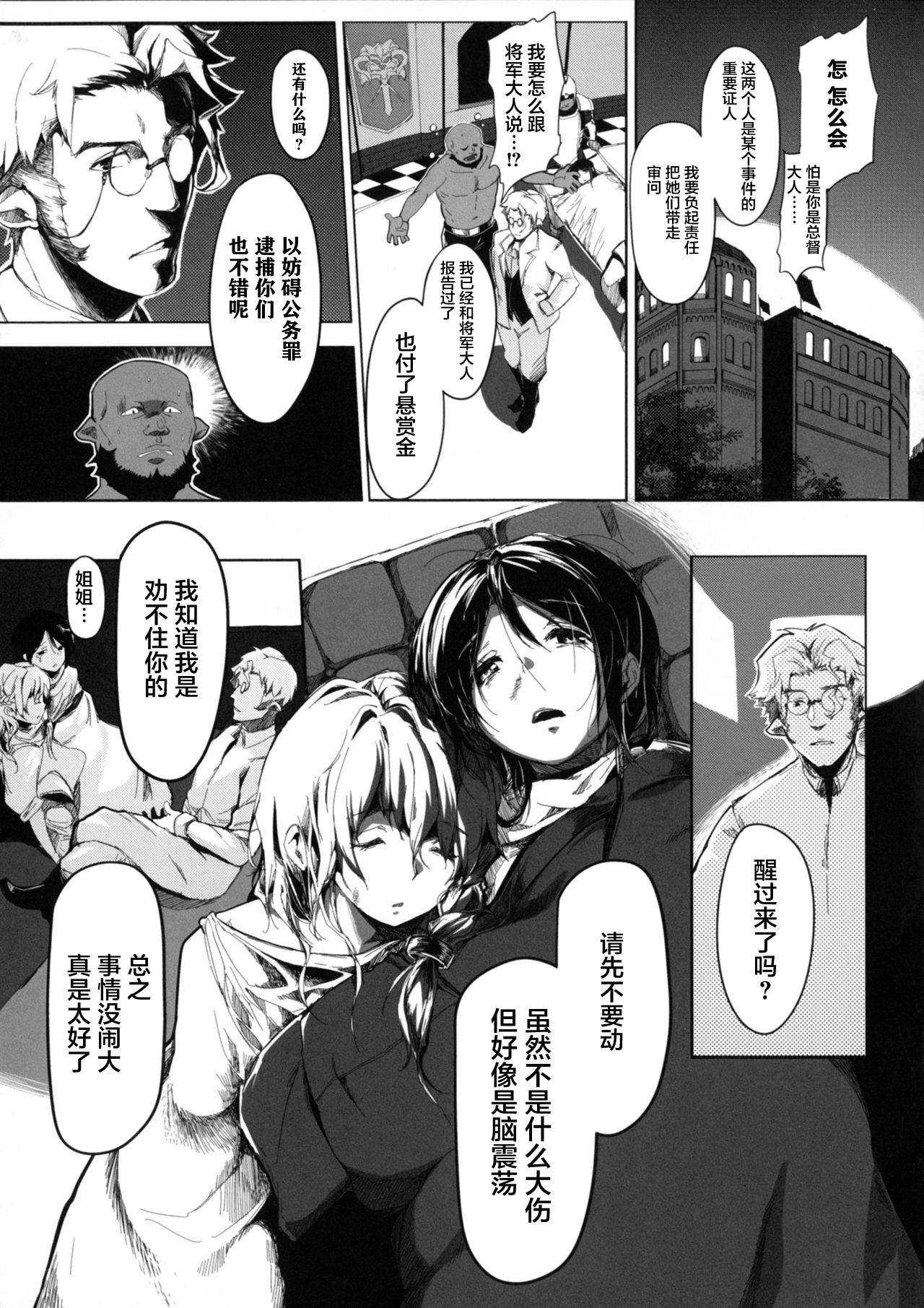 [Kapo] Seijo no Kyuusai Episode 2 Anya no Seijo (Seigi no Heroine Kangoku File DX Vol. 4) [Chinese] [不咕鸟汉化组] page 31 full