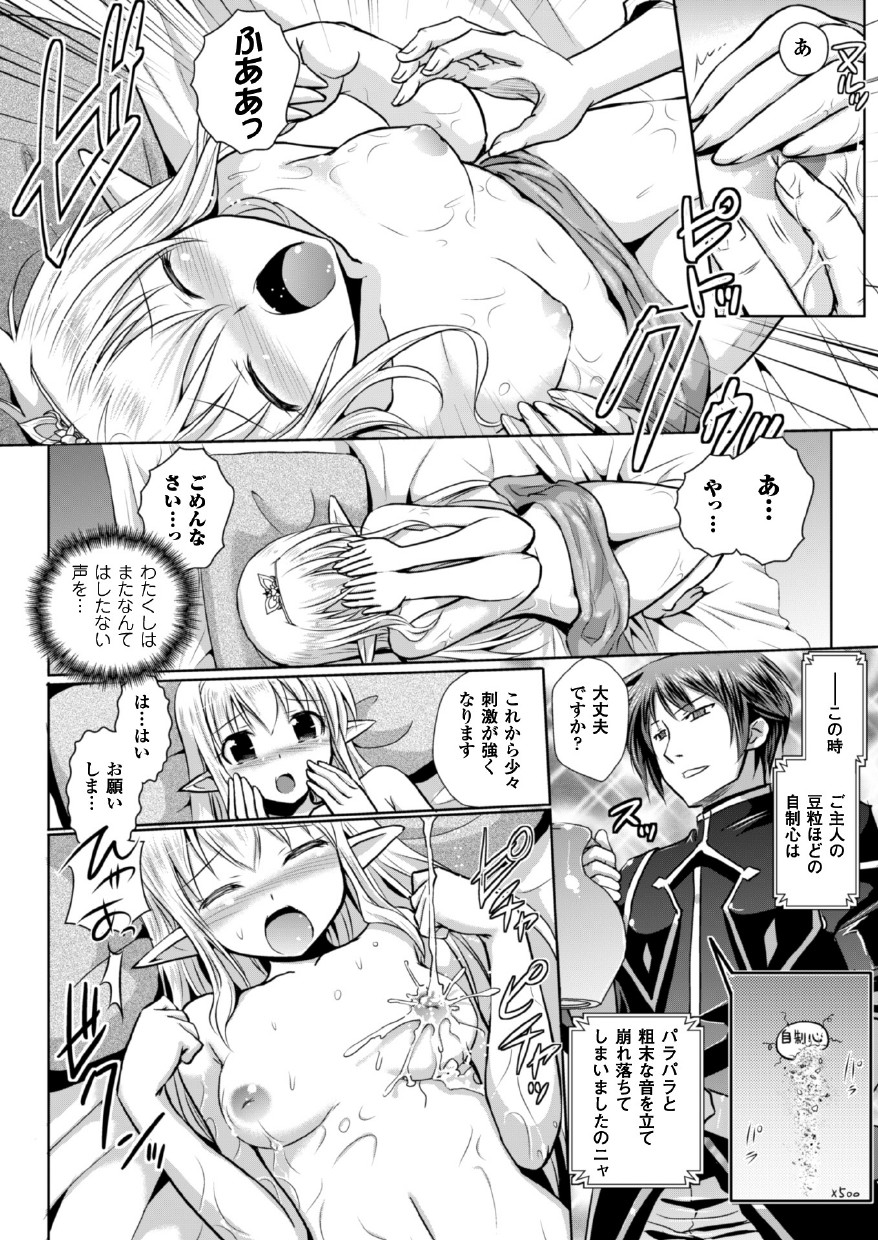 [Tokimal Yoshihisa, Isogai Taketsura] Elf no Kuni no Kyuutei Madoushi ni Nareta no de Hime-sama ni Seiteki na Itazura o Shite Mita THE COMIC [Digital] page 14 full