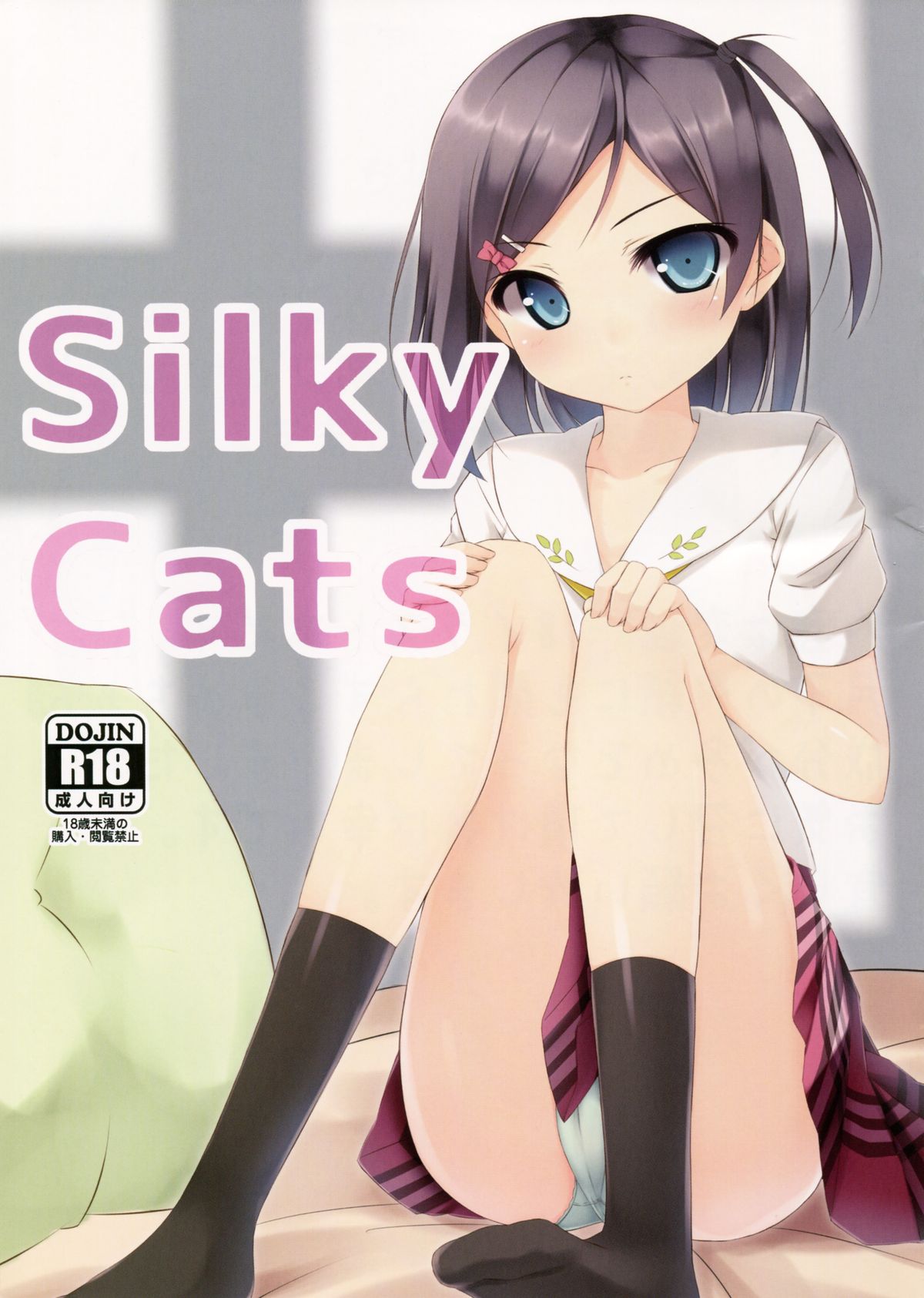 (C84) [Yuubeno Gakuensai (Sena Chifuyu)] Silky Cats (Hentai Ouji to Warawanai Neko.) page 1 full