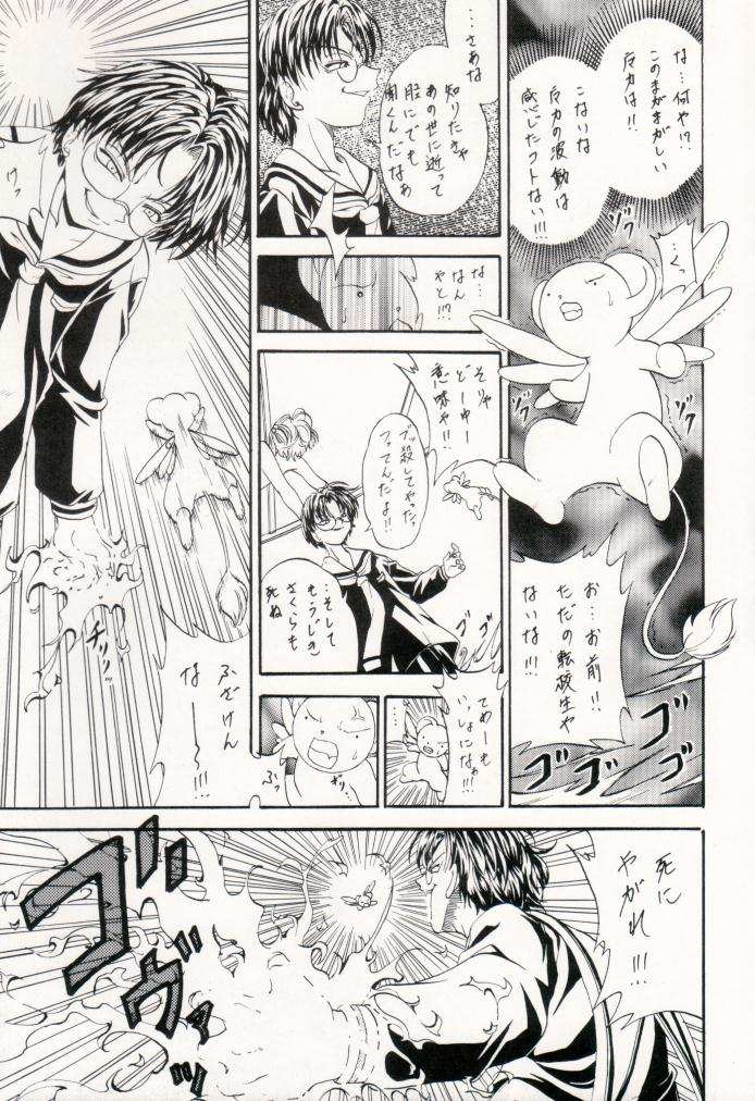 (Rabbit Company) Stale World 12 Remix 6 (Card Captor Sakura) page 14 full