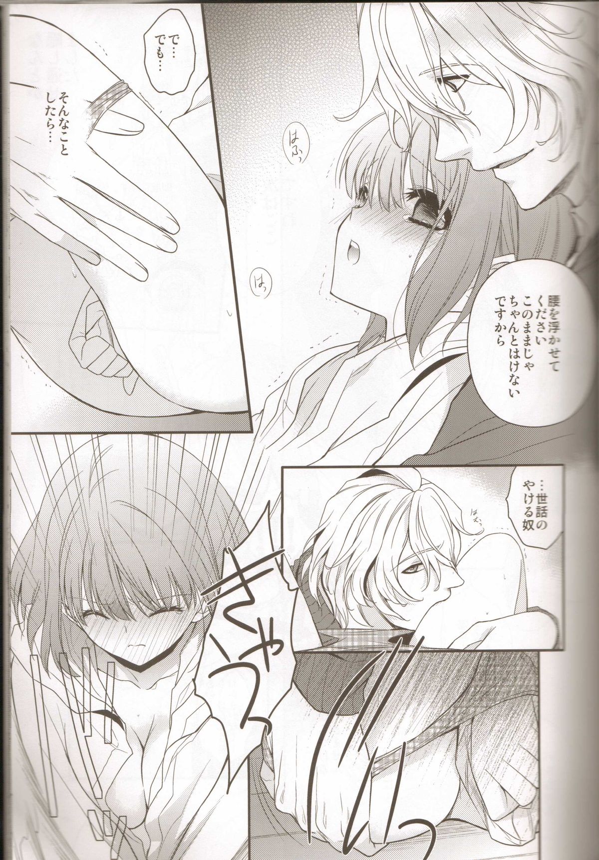 (HaruCC17) [NEVER GIVE UP(Nekonattou)] Musiciens aux masques (Uta no Prince-sama) page 10 full