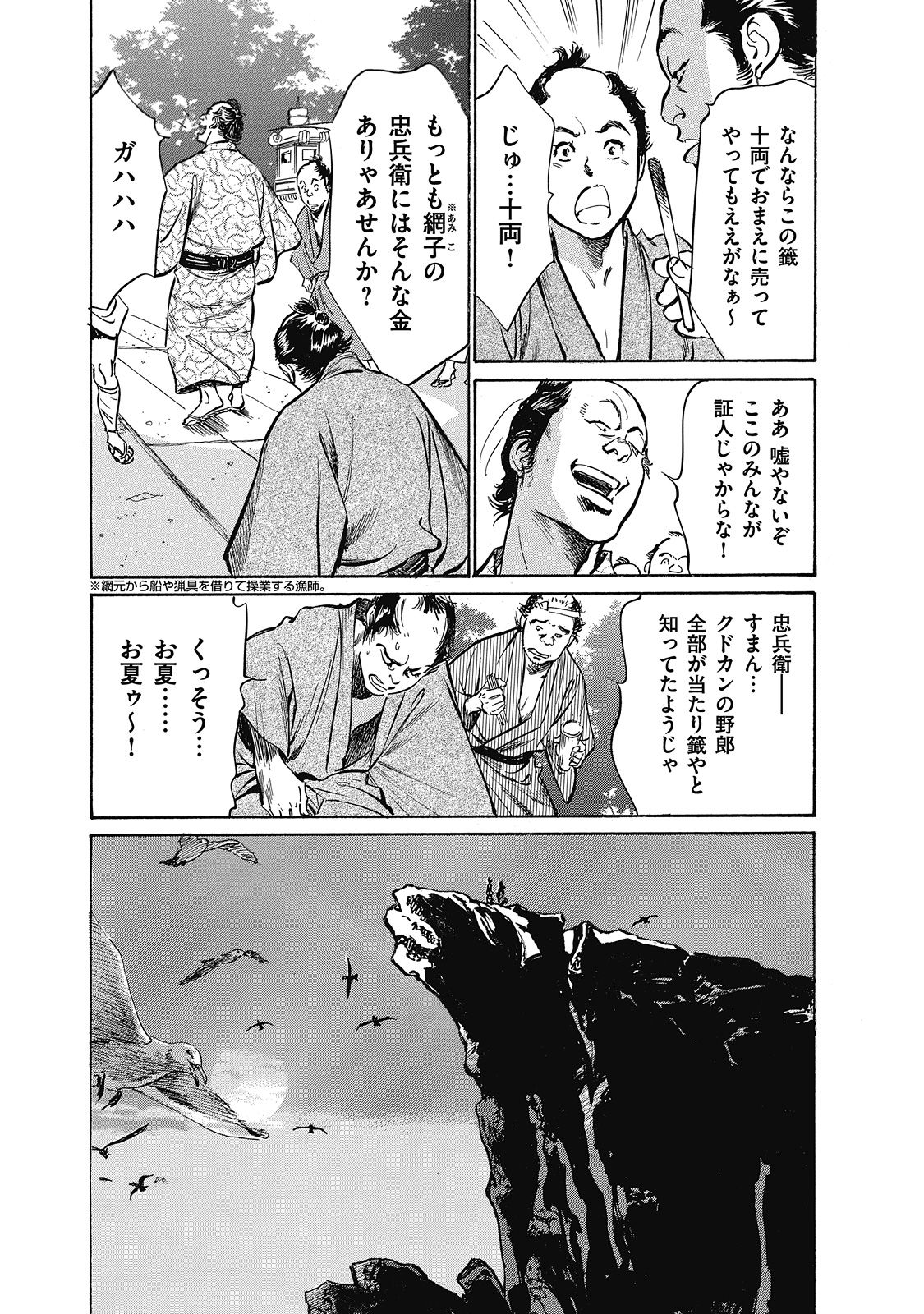 [Hazuki Kaoru, Takamura Chinatsu] Ukiyo Tsuya Zoushi 6 page 21 full