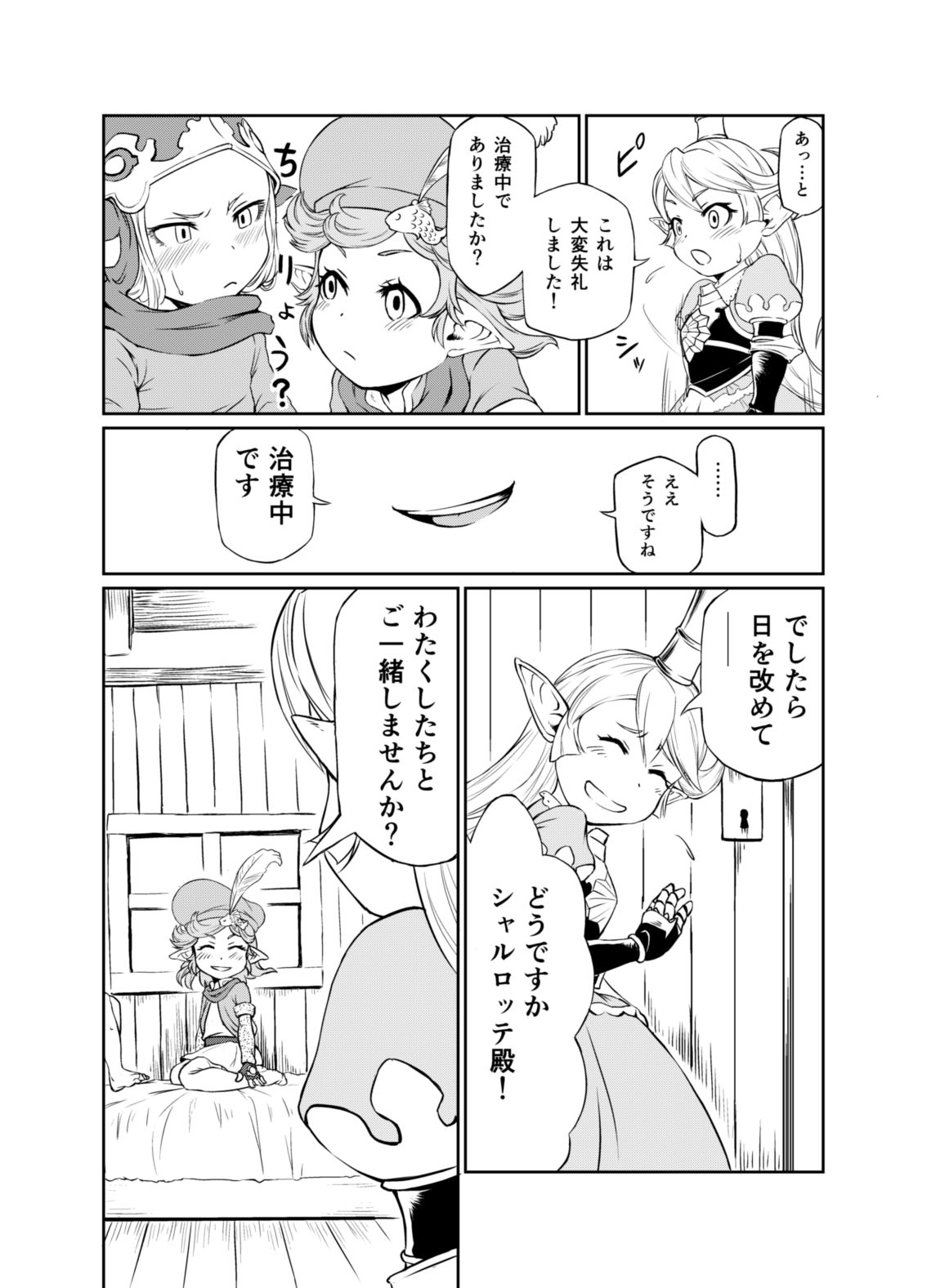 [Inudamashi (Akainu Pochi)] Sora no Soko 2 Charlotta no Baai Onanie Hen (Granblue Fantasy) [Digital] page 4 full