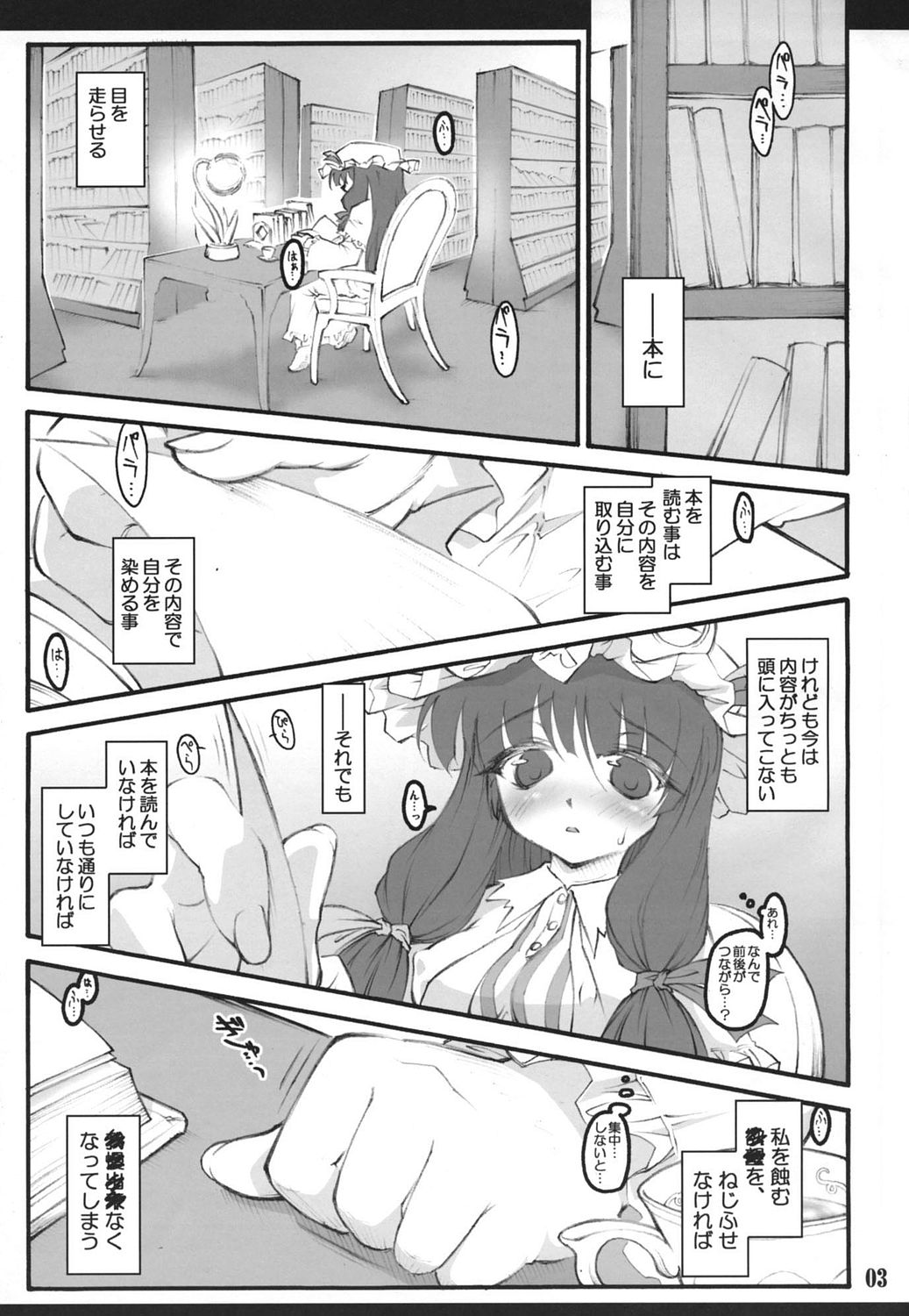 (C72) [CHIRIAKUTA (Yaburebouki Akuta)] Patchouli ~Touhou Shoujo Saiin~ (Touhou Project) page 2 full