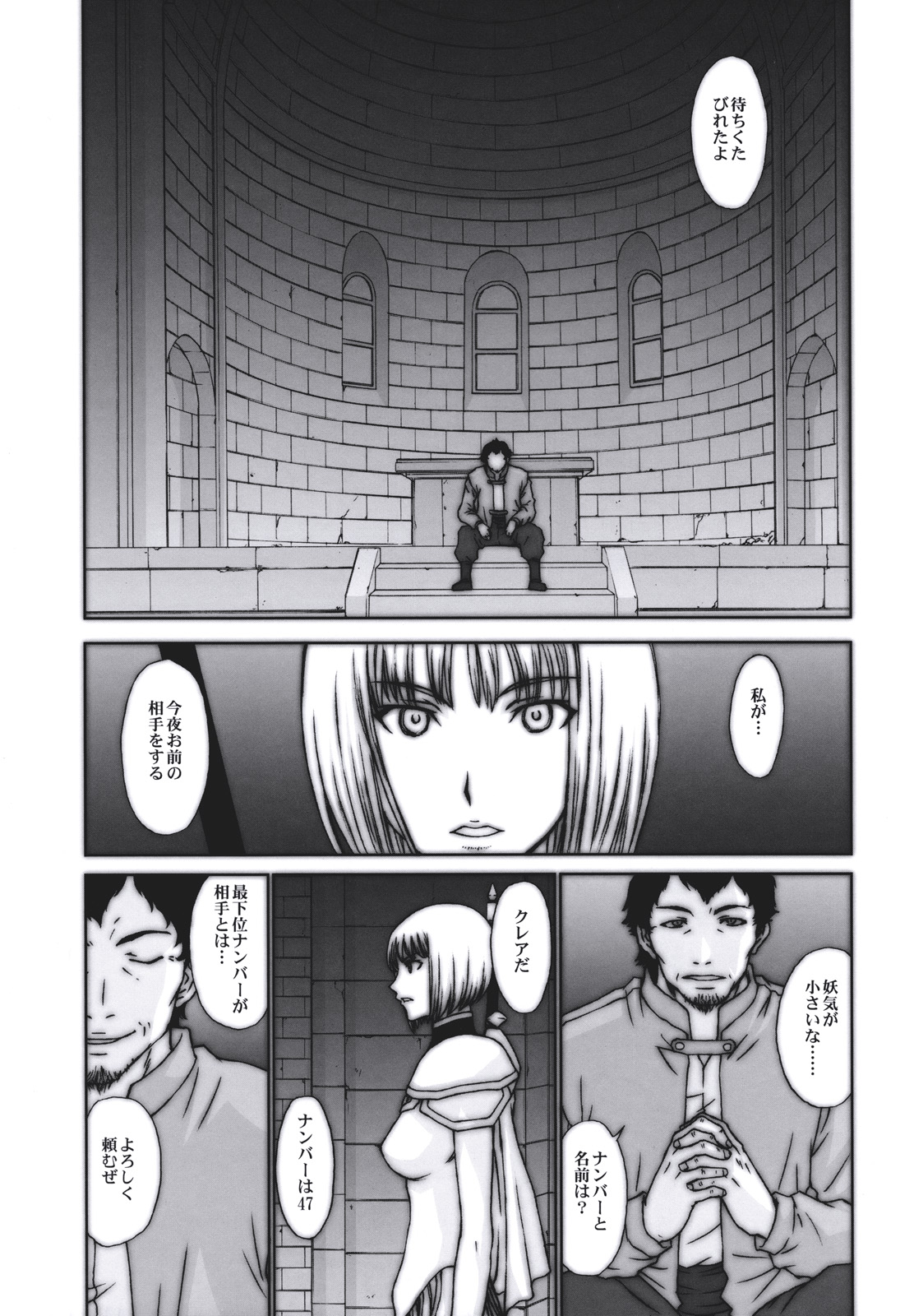 (C73) [Secret Society M (Kitahara Aki)] Doukoku no Ori (CLAYMORE) page 4 full