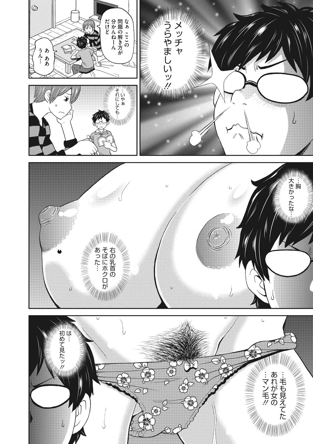 [John K. Pe-ta] Mesu Ana Kanojo page 6 full