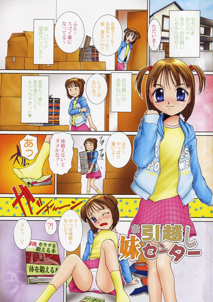 [Mac-V] Love Stage page 5 full