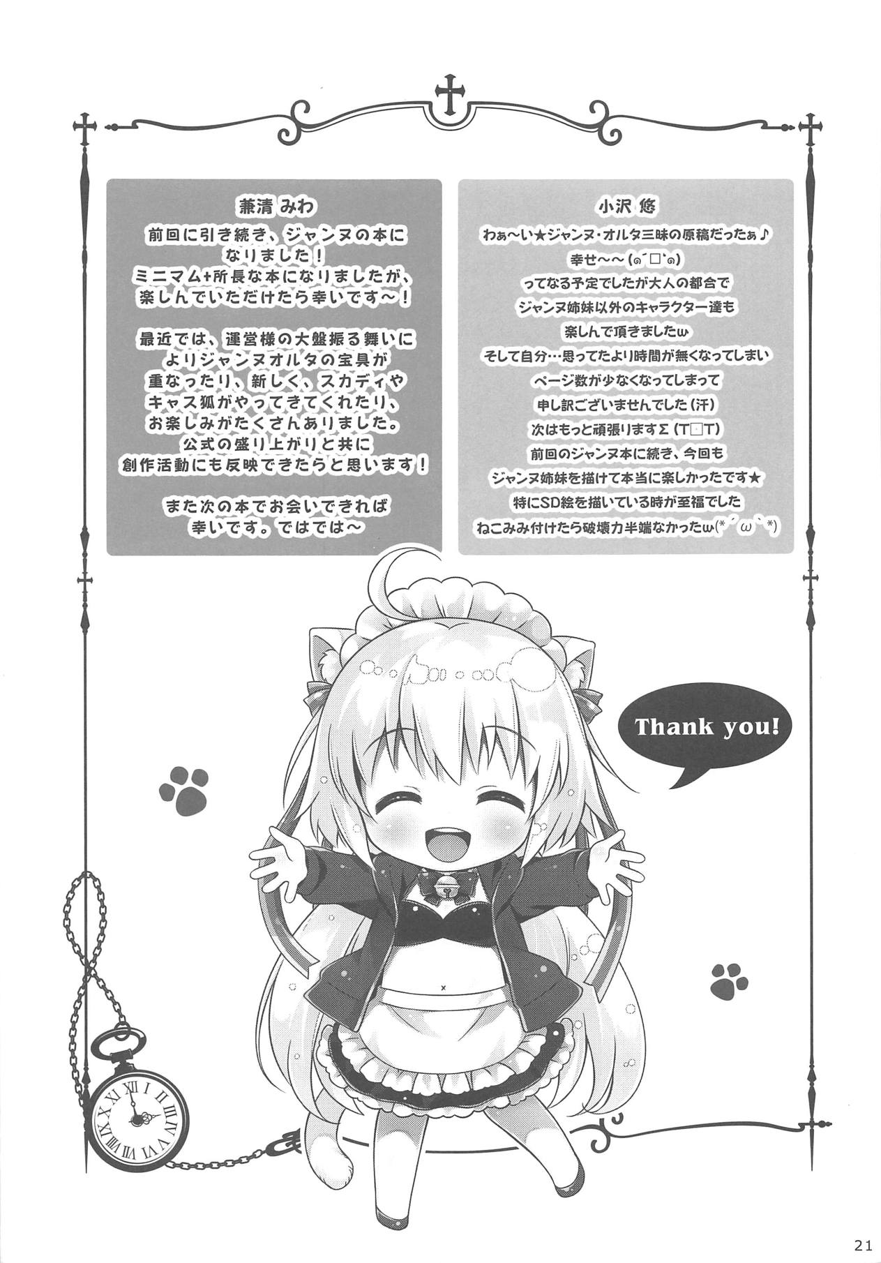 (C94) [BerryBagel, Limited (Kanekiyo Miwa, Ozawa You)] JUDGMENT CHAIN2 (Fate/Grand Order) page 20 full