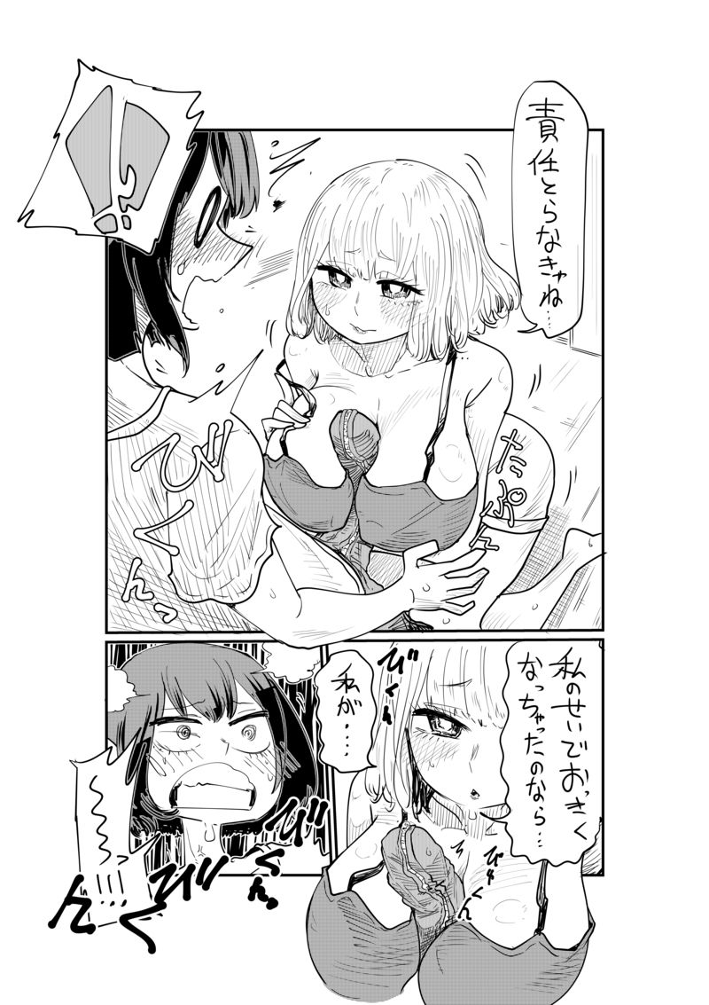 [Shitaranana] Nii-San and Narita-San 01-04 page 8 full