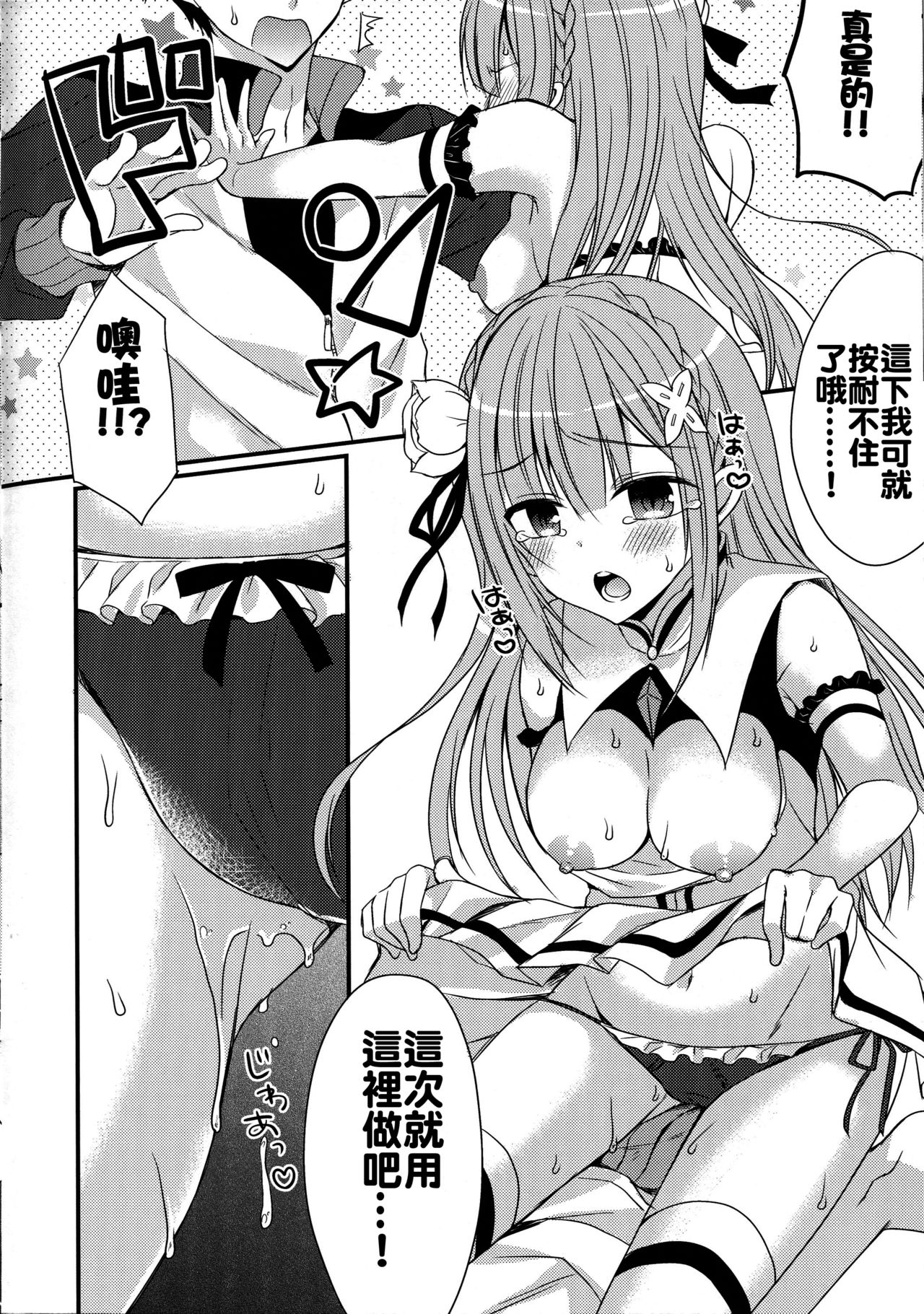 (COMIC1☆10) [Gachapin Mukku. (Mukai Kiyoharu)] Yume de Aetara (Re:Zero Kara Hajimeru Isekai Seikatsu) [Chinese] [oo君個人漢化] page 10 full