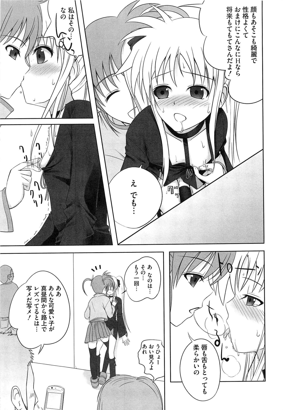 [Anthology] Inran Shoujo F Lyrical Nanoha Eroparo page 62 full