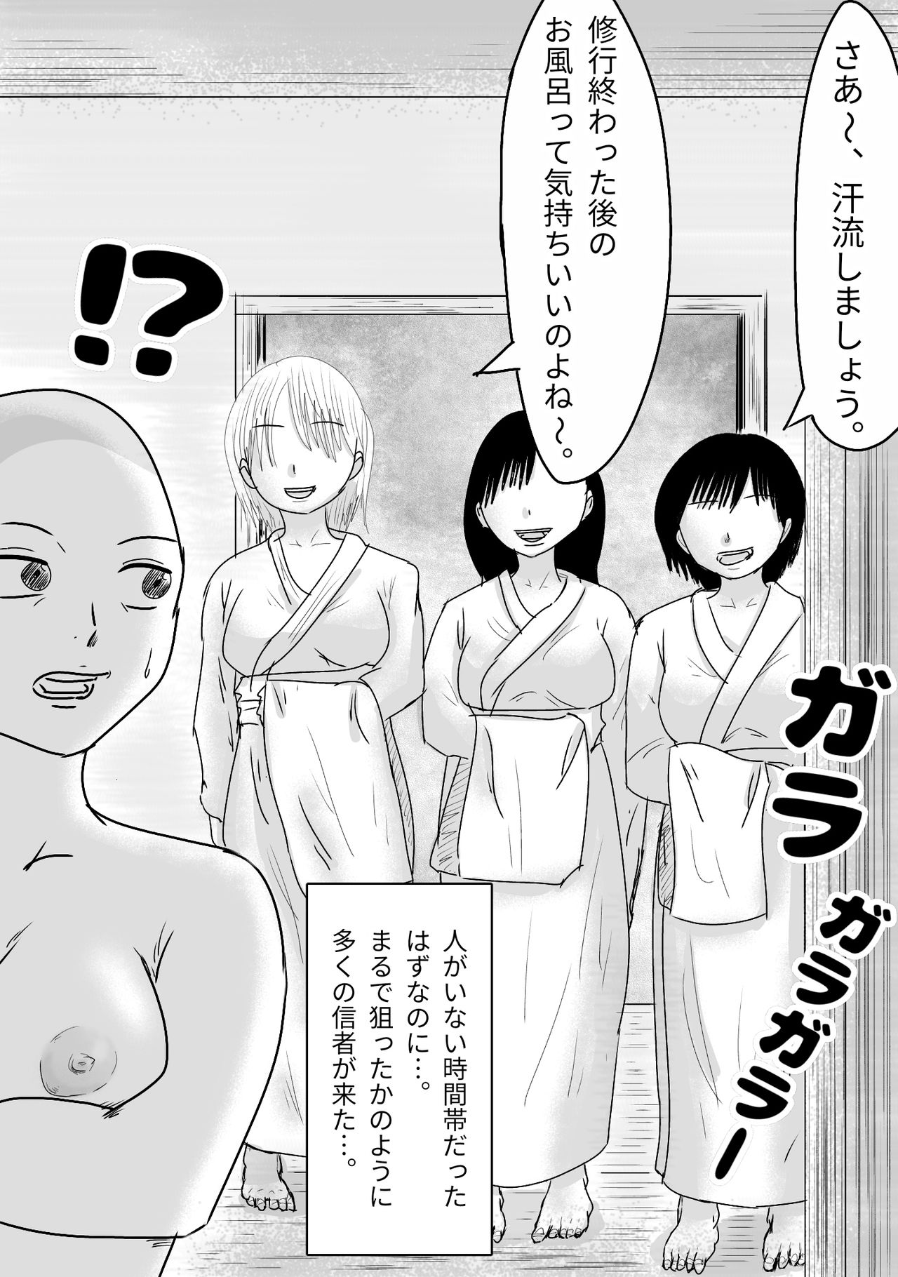 洗脳した信者とセックスできる宗教団体 page 17 full