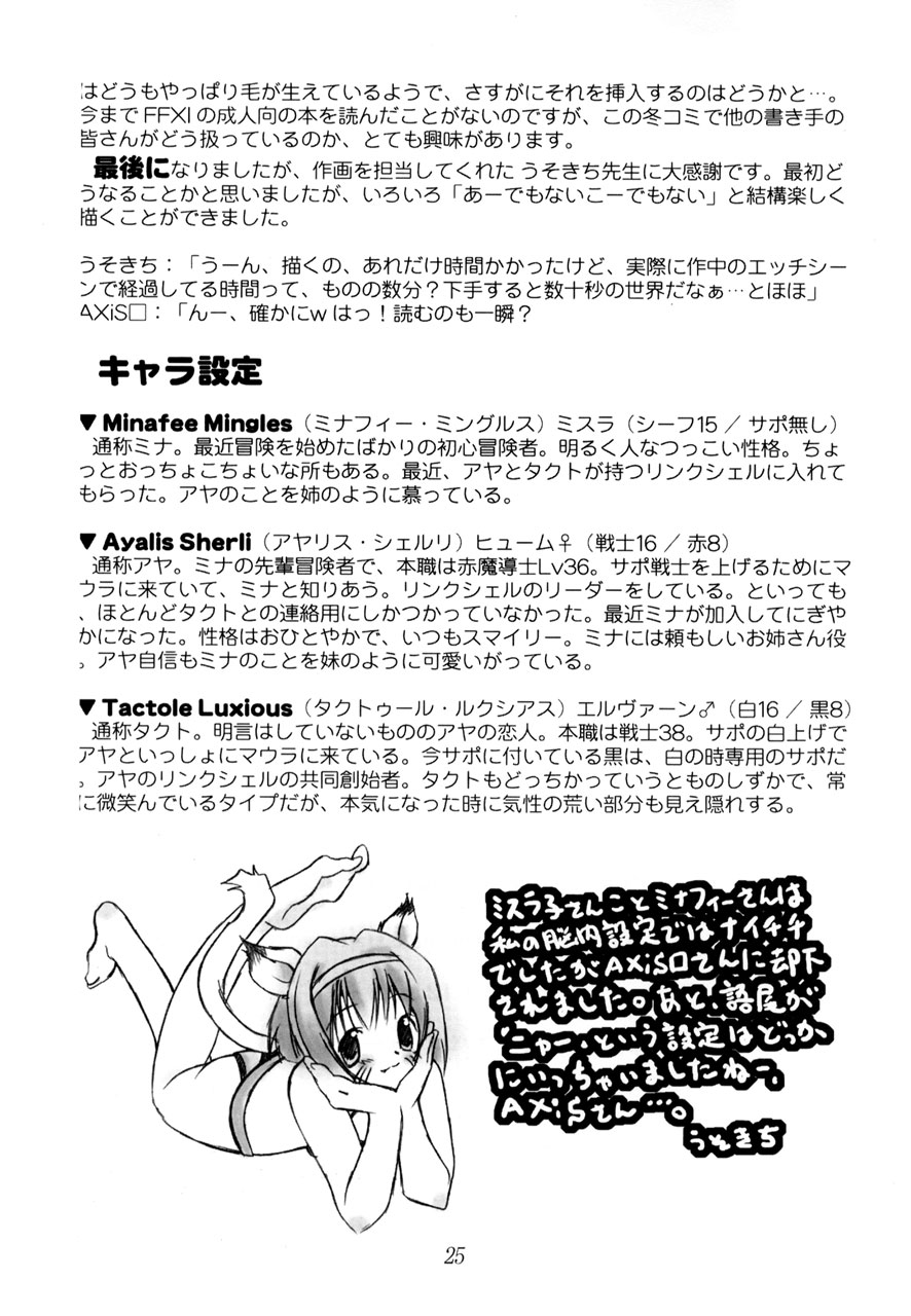 [LEAM26 (AXiS□, Usokichi)] Vana'diel no Heiwa na Ichinichi (Final Fantasy XI) page 24 full