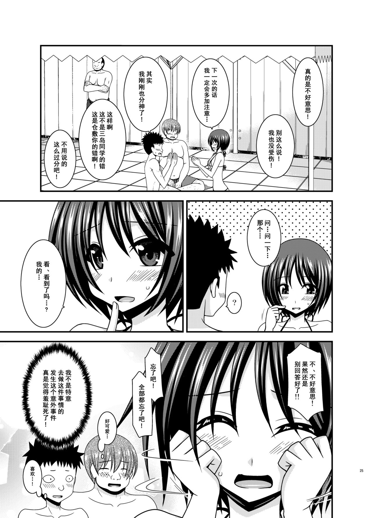 [valssu (Charu)] Roshutsu Shoujo Yuugi Ran II Jou [Chinese] [尼尔汉化] [Digital] page 25 full