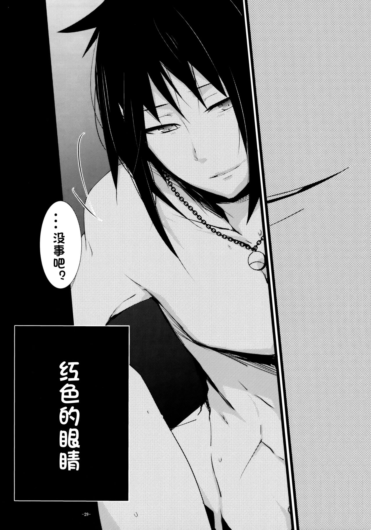 (HaruCC21) [Amanojaku (Daru.)] -Error- Haitoku no Kusabi (Naruto) [Chinese] [沒有漢化] page 31 full