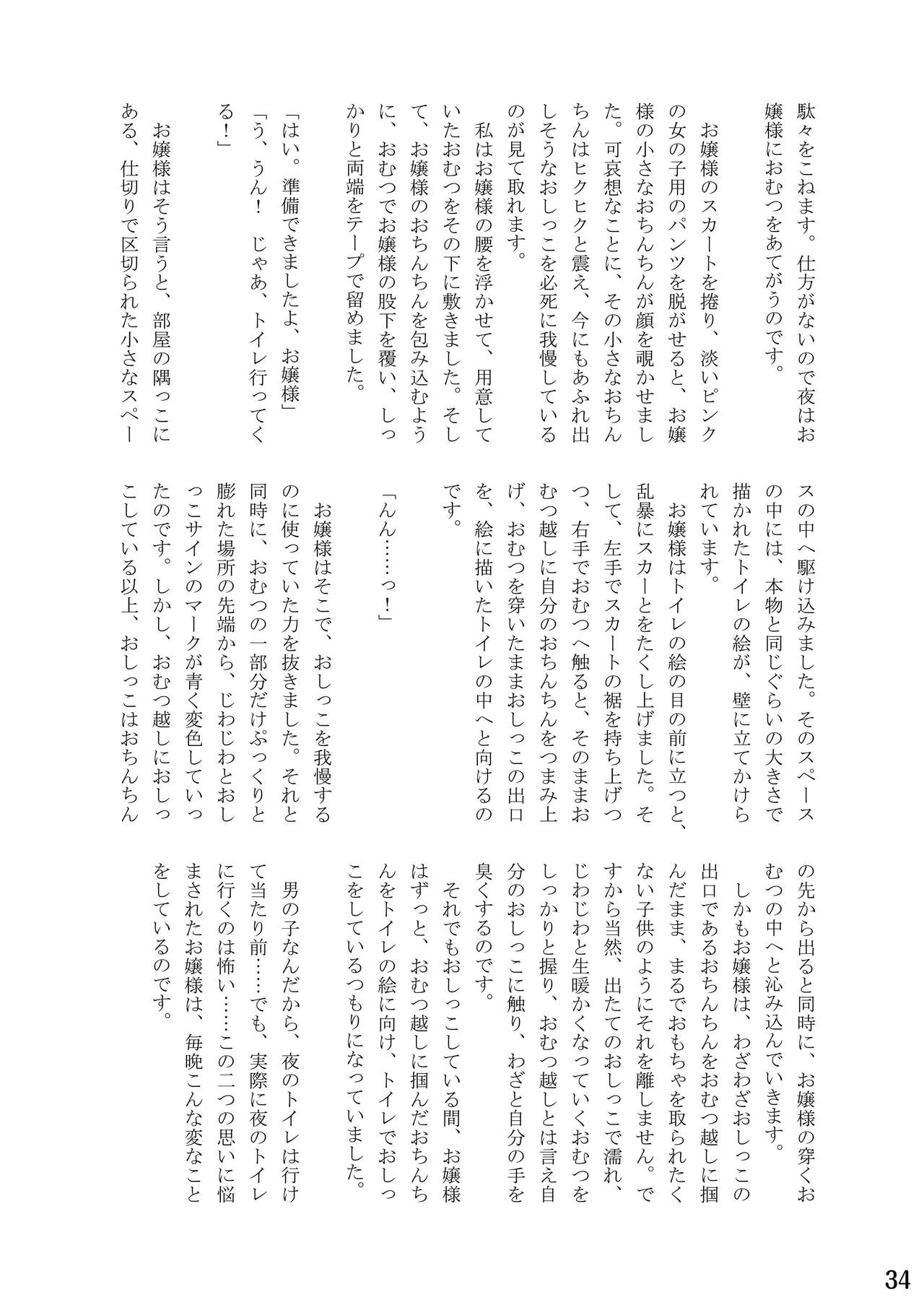 [Sugar Baby (Various)] Omu Fes 5 Kaisai Kinen Goudoushi Omutsukko PARTY! 5 [Digital] page 34 full