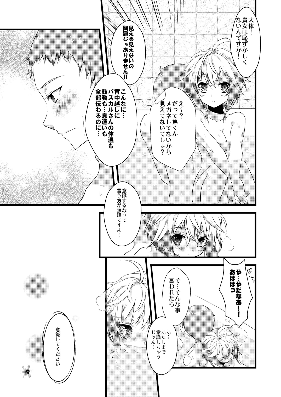[Noix | peach-breath (Ootani Mikoto)] Pascal san to Ofuro de xx suru Hon EX (Tales of Graces) [Digital] page 8 full