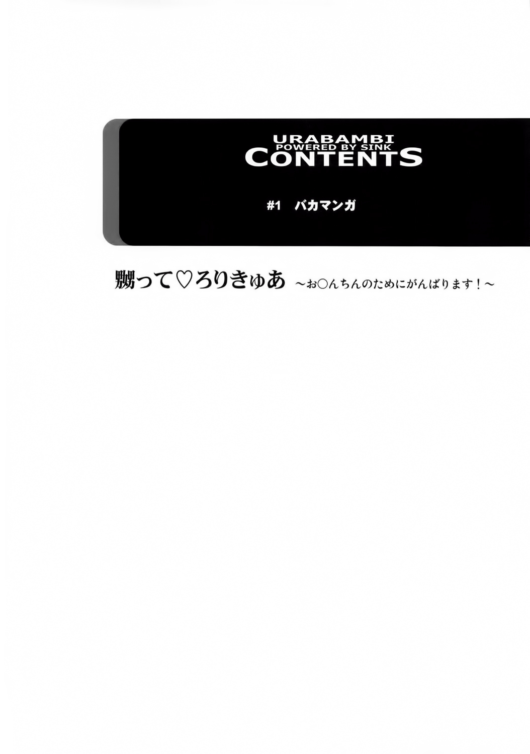 (C82) [Urakata Honpo (SINK)] Urabambi Vol. 45 Nabutte Lolicure ~Ochinchin no Tame ni Ganbarimasu!~ (Suite Precure) [English] [Kamikakushi] page 3 full