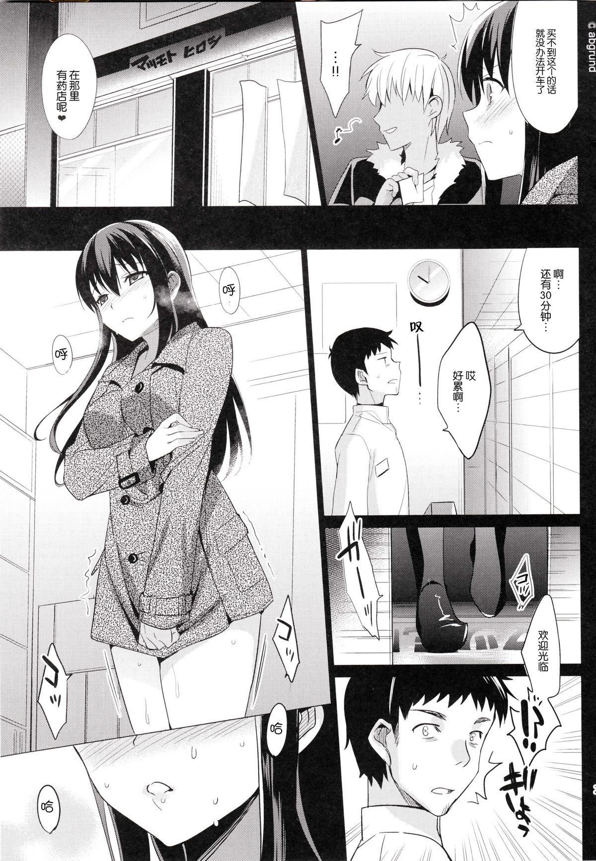 (C87) [abgrund (Saikawa Yusa)] Summer Halation 2 [Chinese] [脸肿汉化组] page 27 full