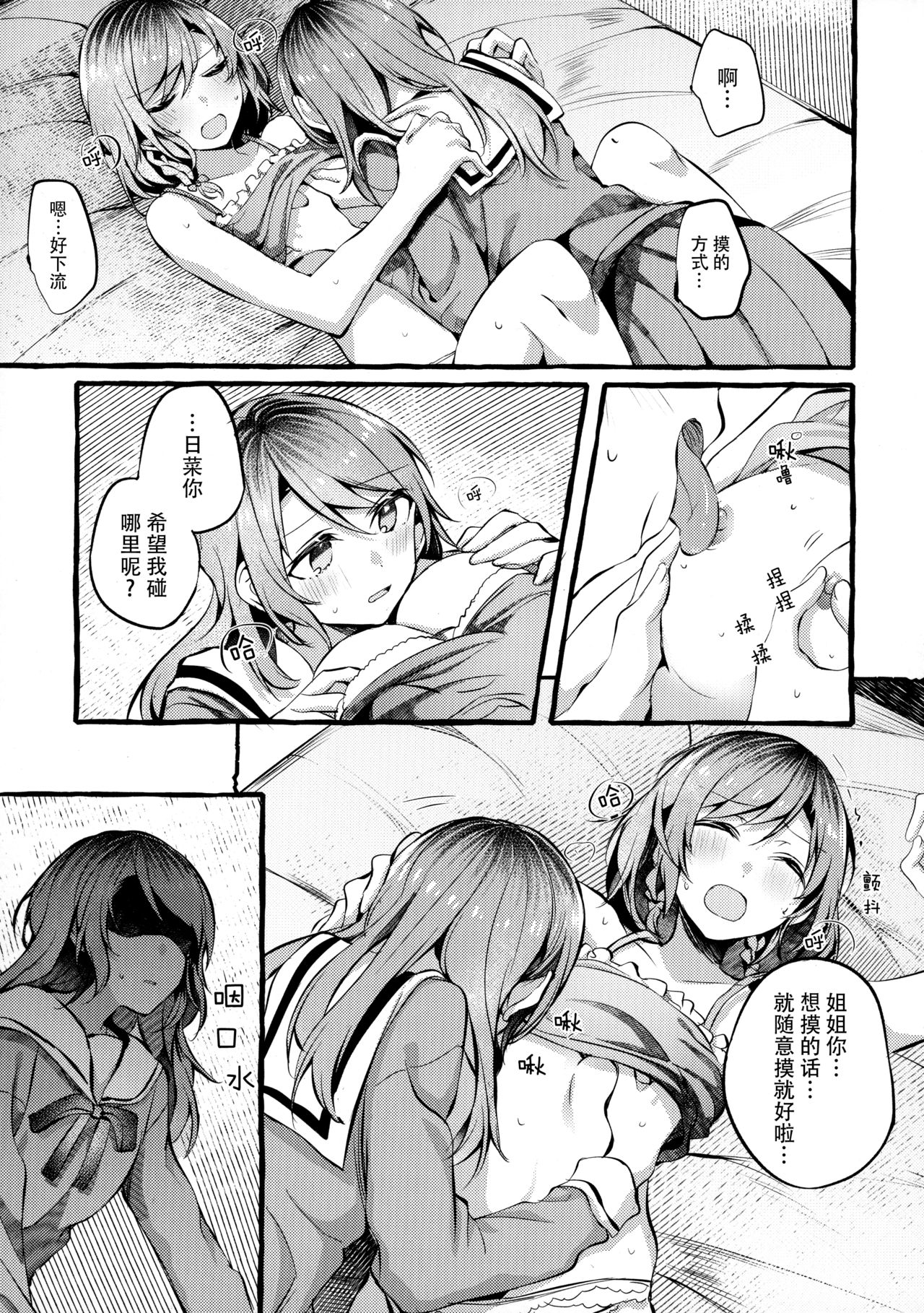 (BanG Dreamer's Party! in Fukuoka 3rd) [Hatakewotagayasudake (Mikanuji)] 24:00 made Okitete (BanG Dream!) [Chinese] [脸肿汉化组] page 17 full