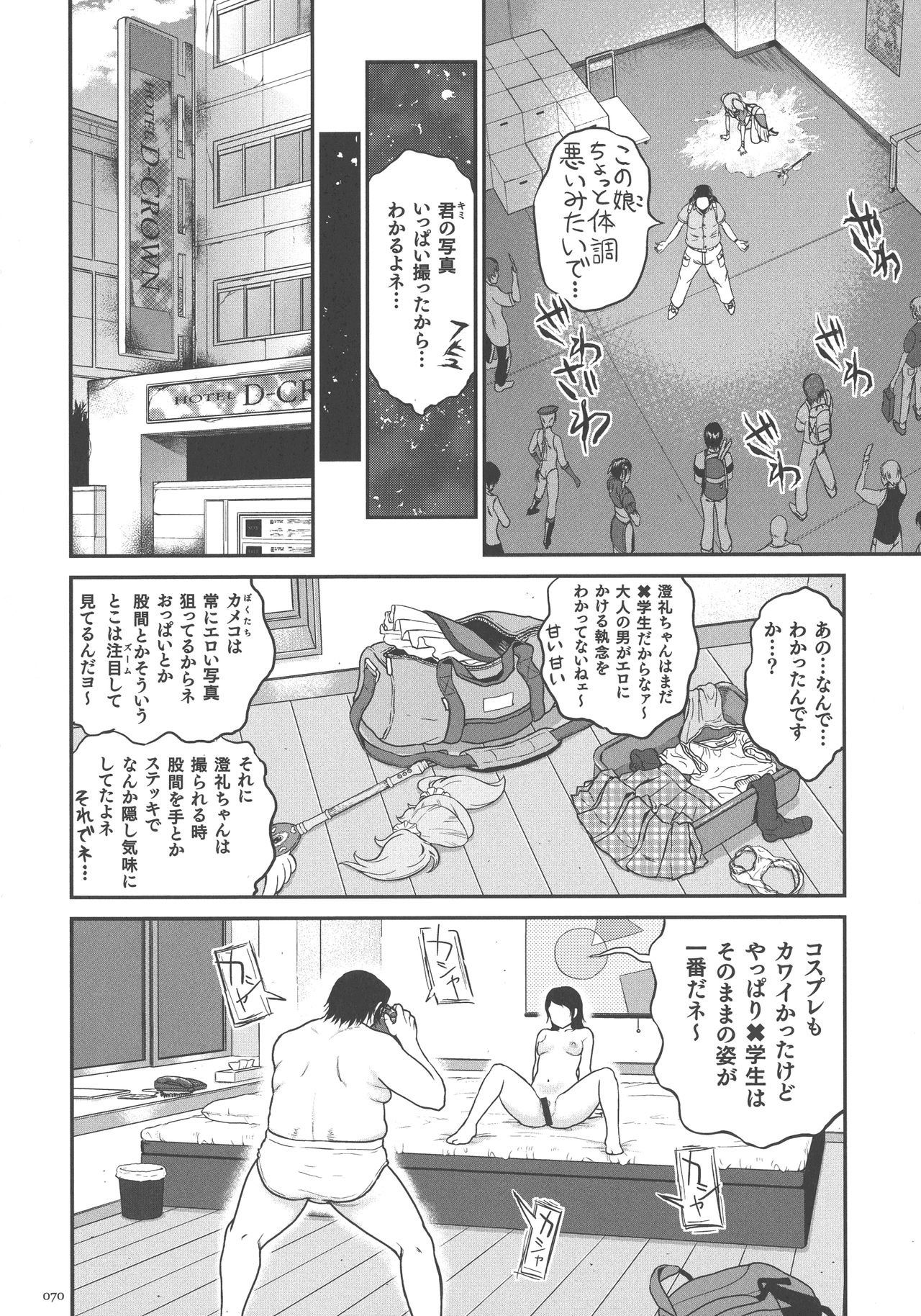 [Matsurioka Hideyuki] Choukoudo Binbin Curebokki page 70 full