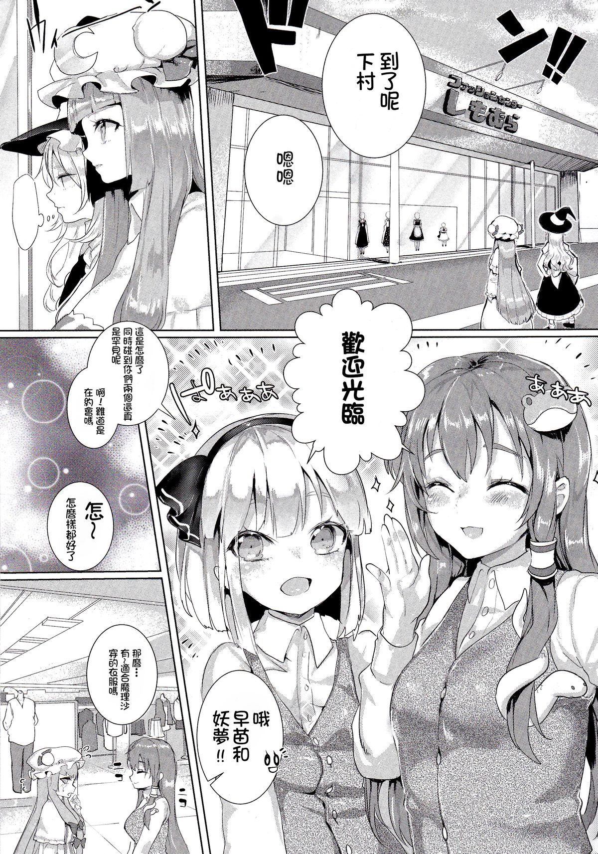 (Reitaisai 11) [Gasshuukoku Nekometaru (Nekometaru)] Soredemo Marisa ga suki (Touhou Project) [Chinese] [绅士仓库汉化] page 9 full