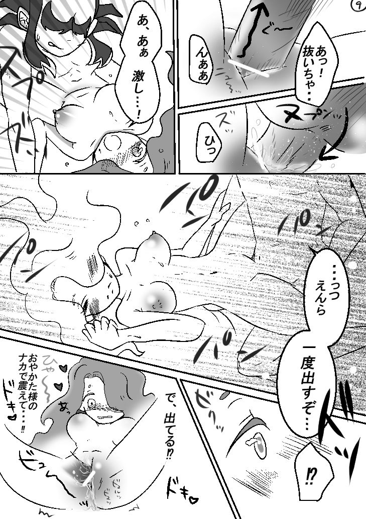 [Hana Ren] 土えん２ (Youkai Watch) page 9 full