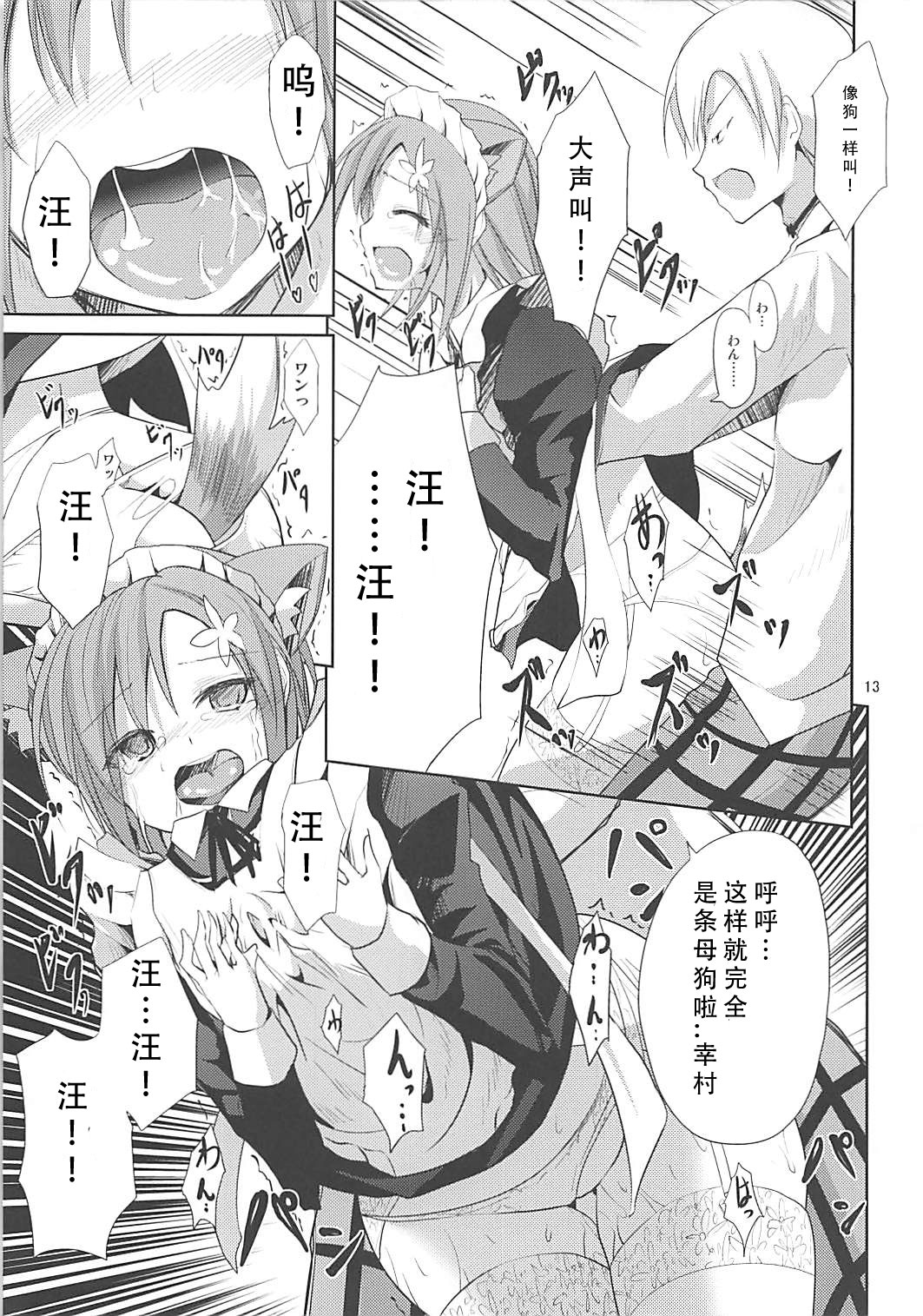 (C81) [Water Drop (MA-SA)] Yukimura Inu (Boku wa Tomodachi ga Sukunai) [Chinese] [靴下汉化组] page 12 full