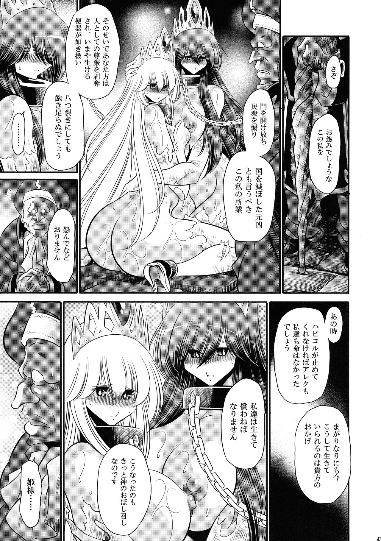 (C92) [Circle Taihei-Tengoku (Horikawa Gorou)] Ochibure Hime Gekan page 43 full