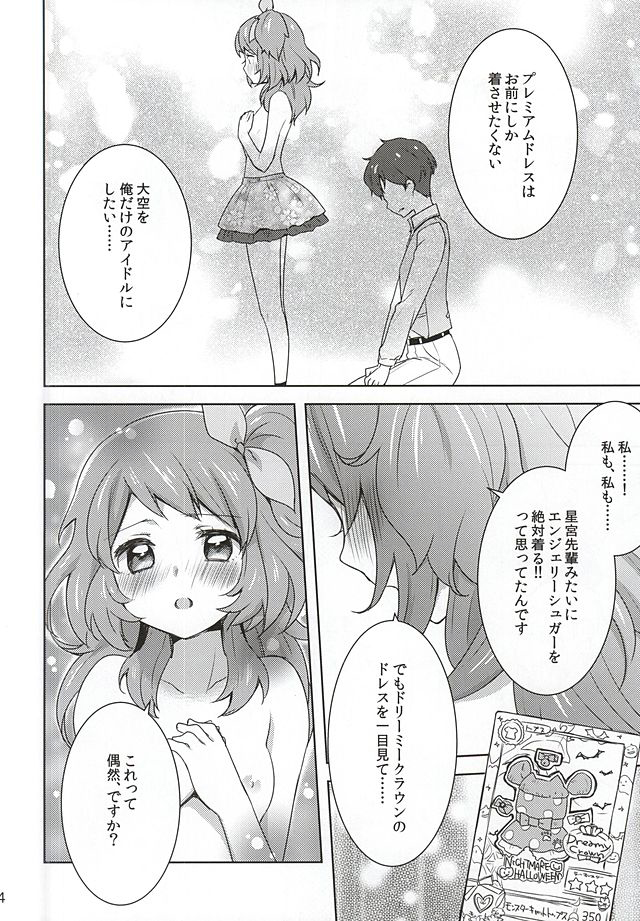 (C88) [cherry*pepper (Yukian)] dreamy day (Aikatsu!) page 11 full