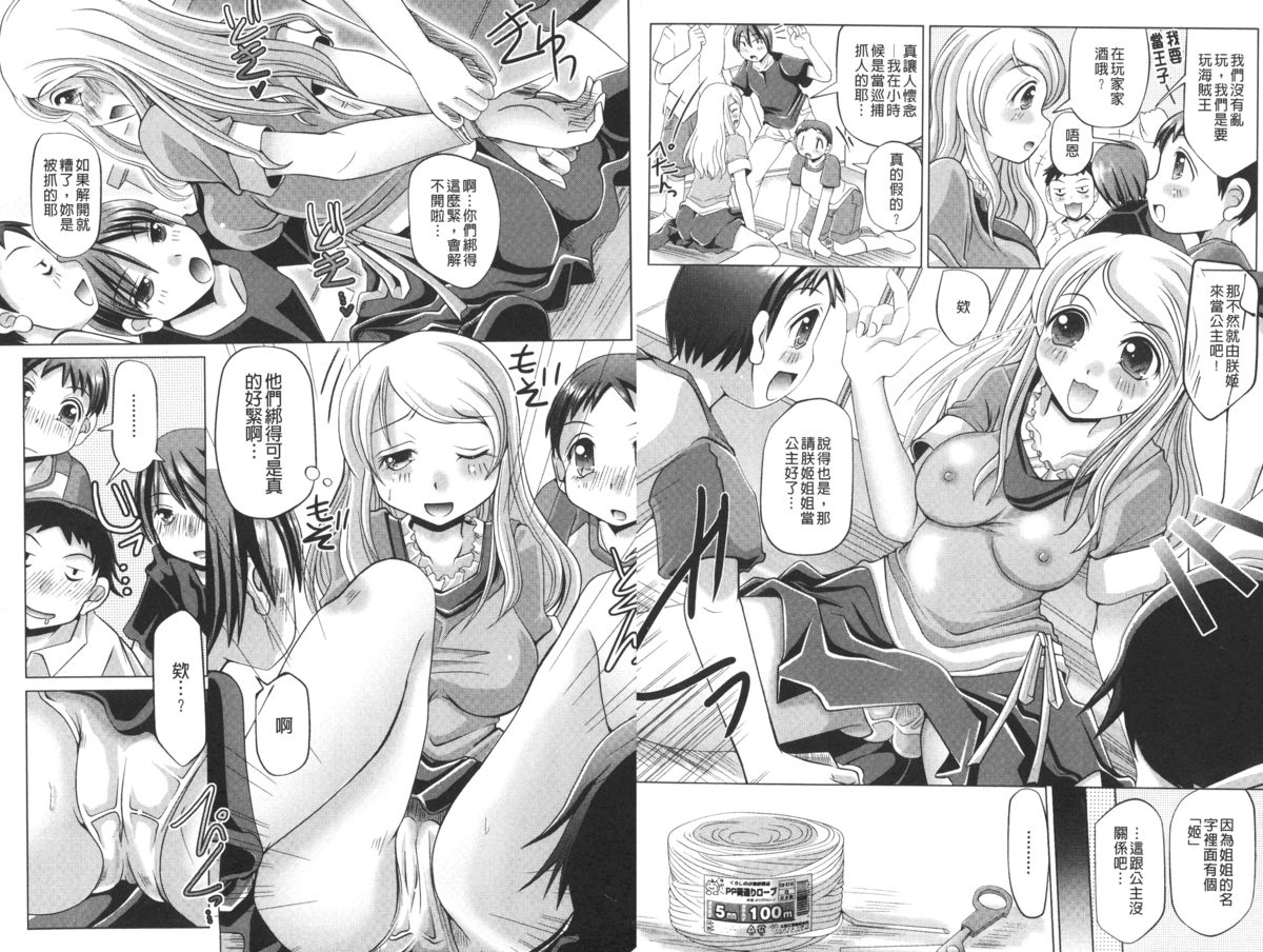 [Maccha Chamomo] Onnanoko wa Kimochi Ii Noni Sakaraenai no [Chinese] page 77 full