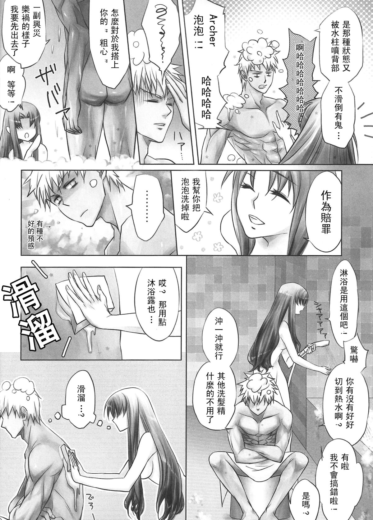 [Nonsense (em)] One/stay night (Fate/stay night) [Chinese] [wl00314824個人漢化] page 18 full