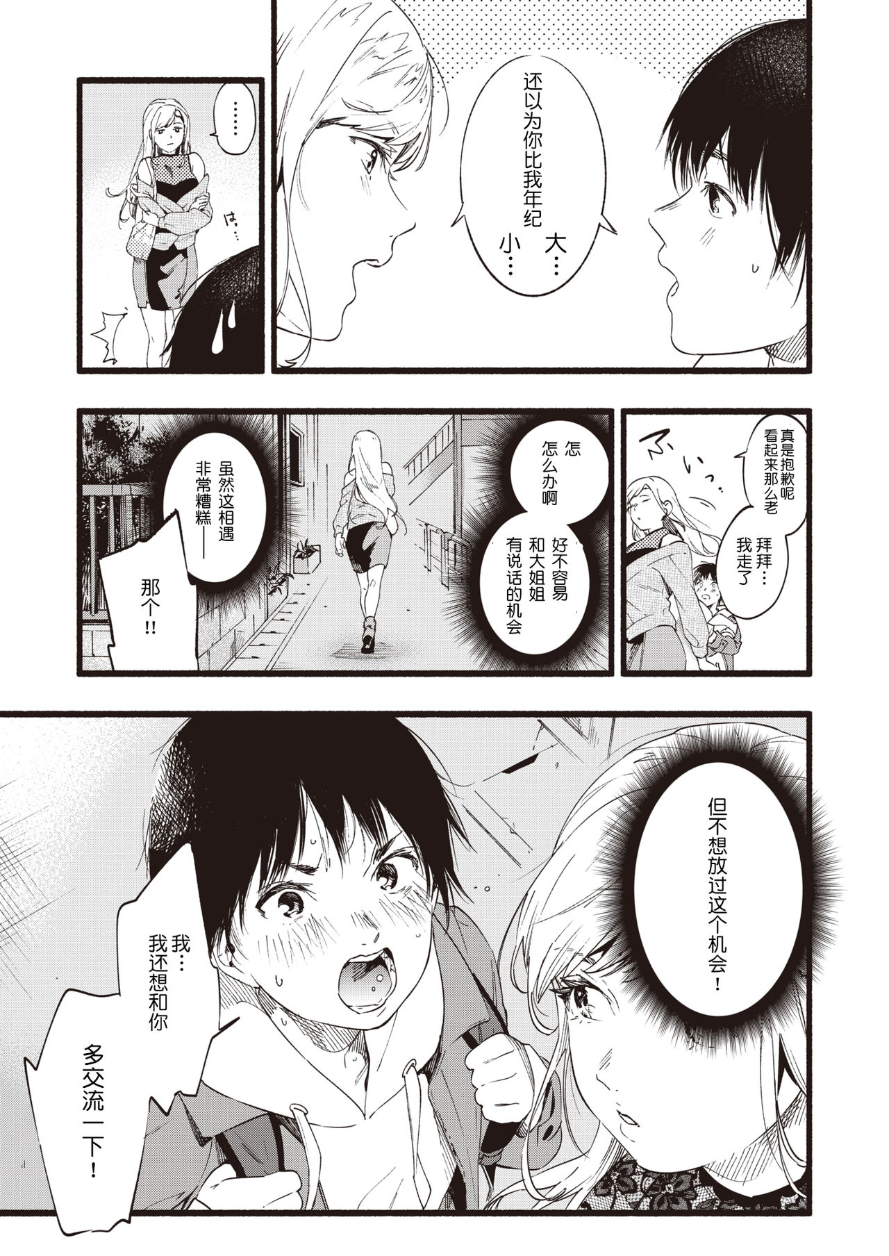 [Higashide Irodori] OVER OVER OVER! (COMIC Shitsurakuten 2020-04) [Chinese] [鬼畜王汉化组] [Digital] page 6 full