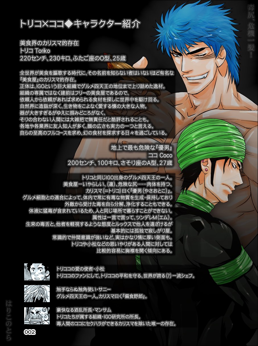 [Harikonotora (Midoh)] Dokushiri, Kiki-Ippatsu! (Toriko) page 2 full