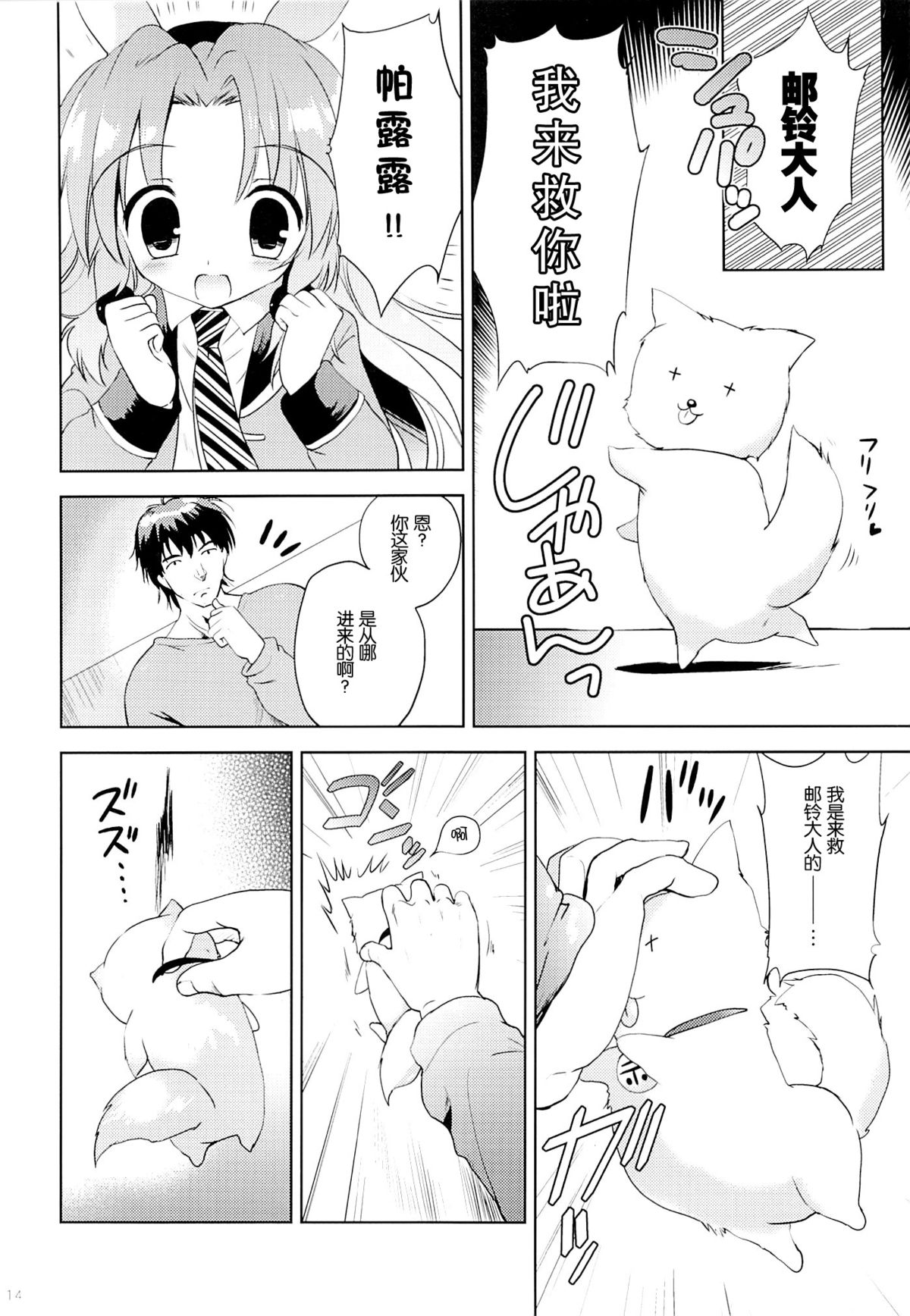 (C87) [KORISUYA (Korisu)] Magical Shoujo Yuurin-chan [Chinese] [脸肿汉化组] page 14 full